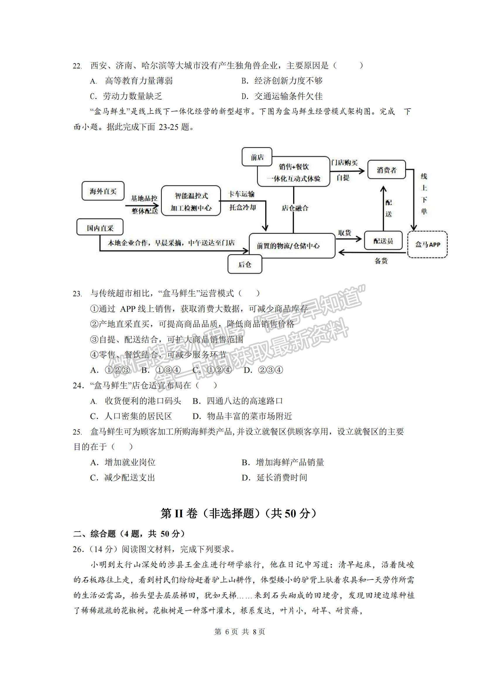 2021湖北省隨州市高二9月聯(lián)考地理試題及參考答案