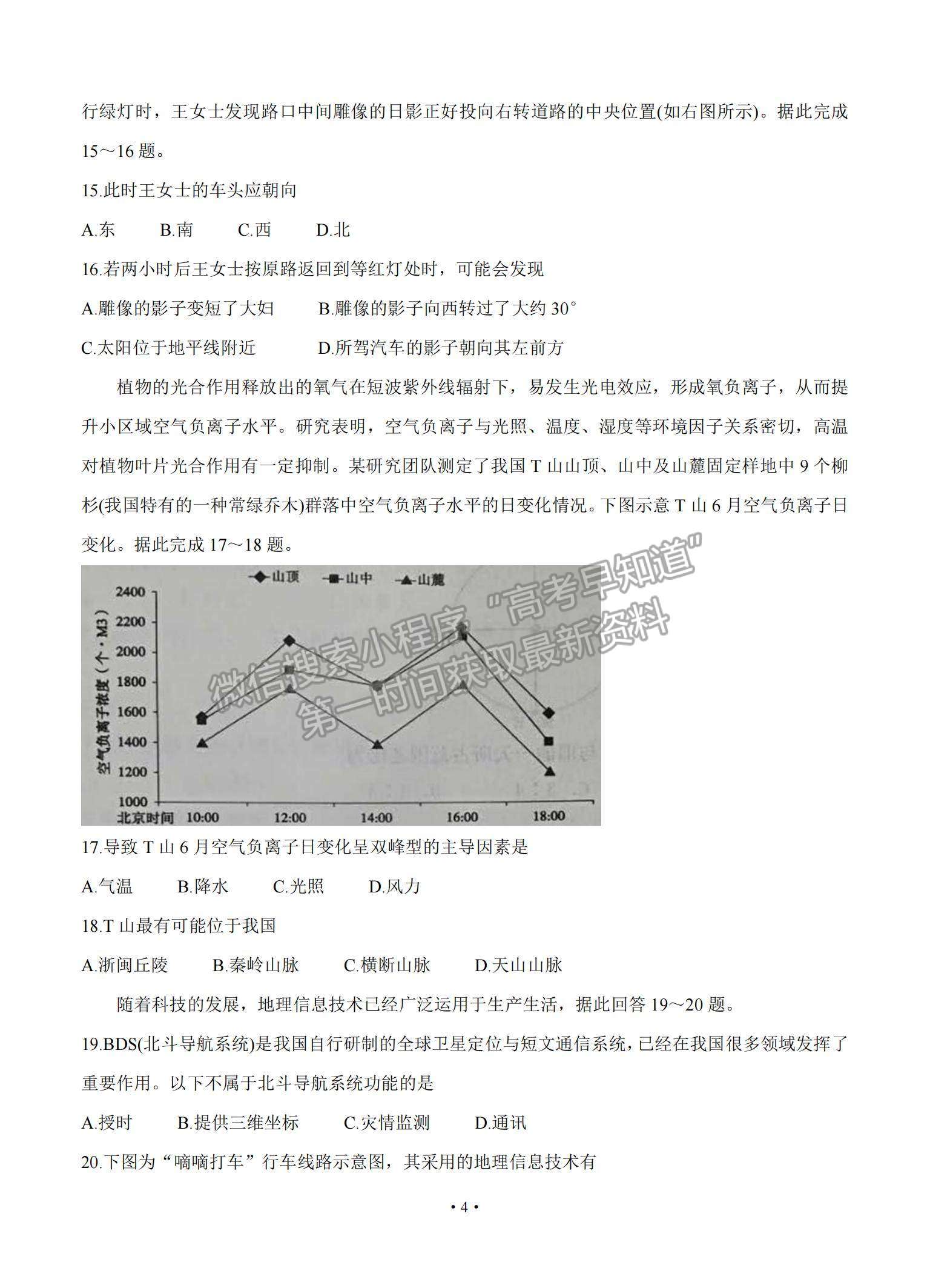 2021遼寧省錦州市渤大附中、育明高中高三上學(xué)期第一次聯(lián)考地理試題及參考答案