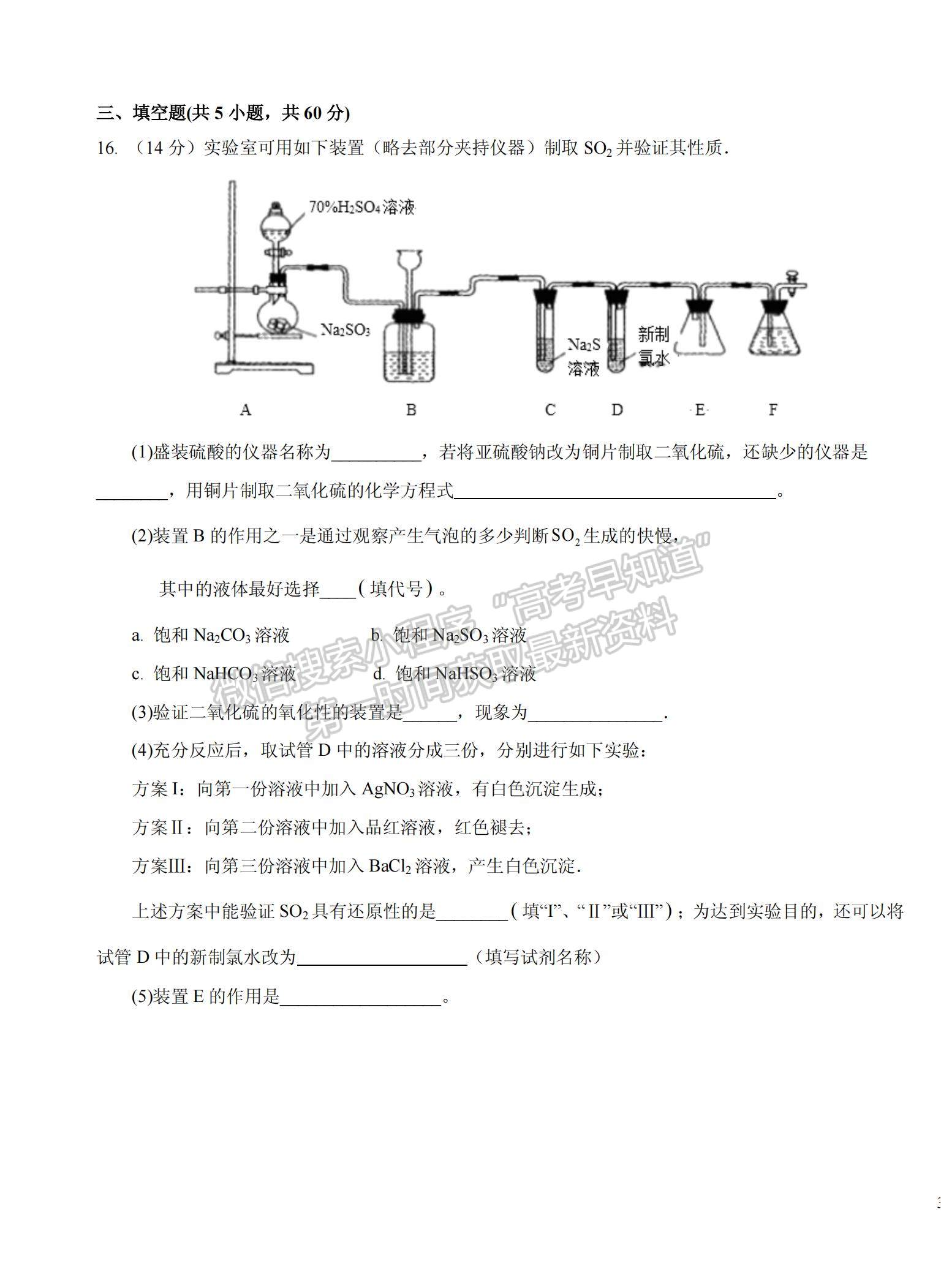 2021湖北省隨州市高二9月聯(lián)考化學(xué)試題及參考答案