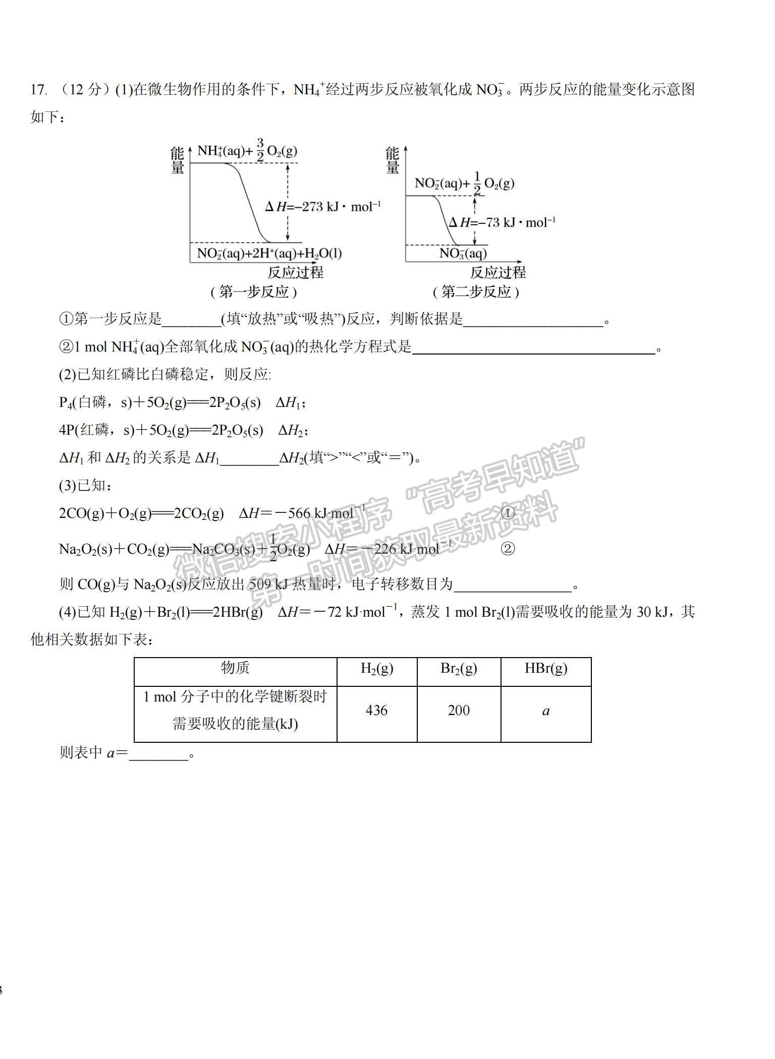 2021湖北省隨州市高二9月聯(lián)考化學(xué)試題及參考答案