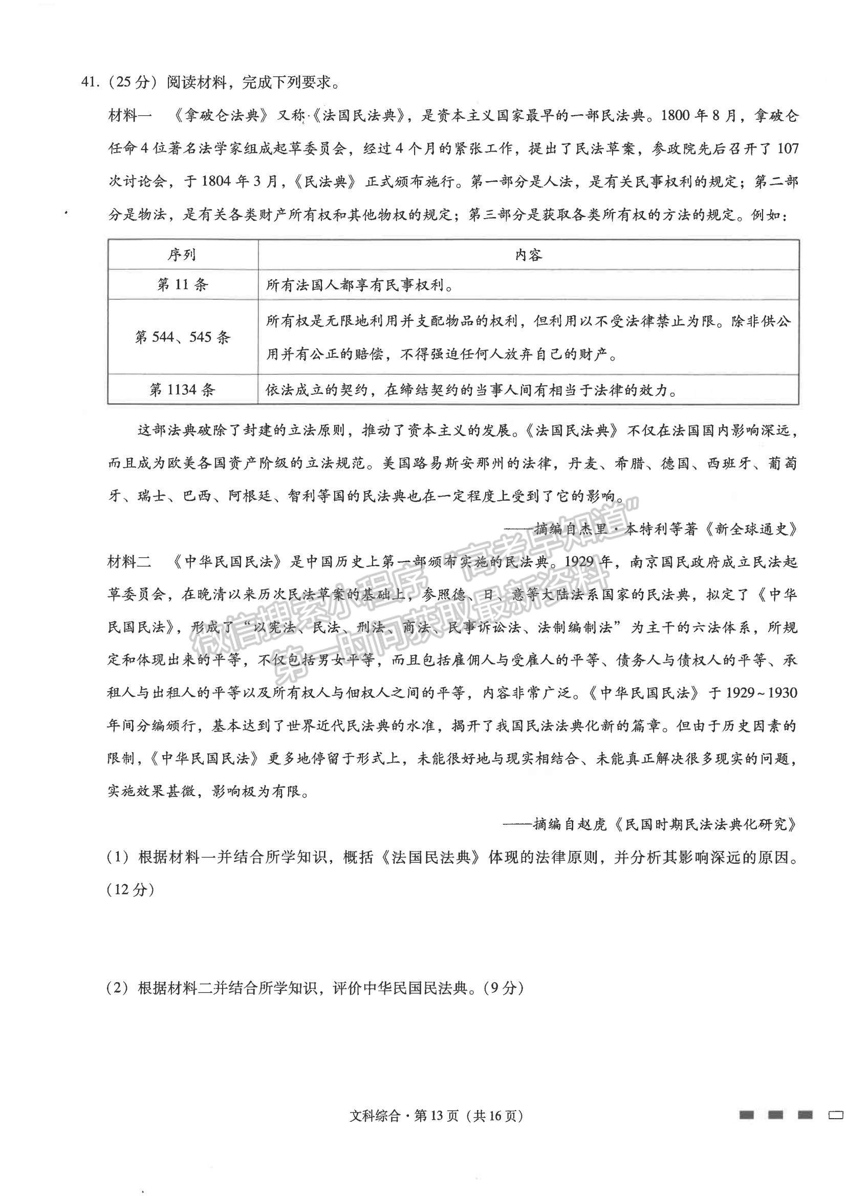 2022云南省師范大學(xué)附屬中學(xué)高三高考適應(yīng)性月考卷（四）文綜試題及參考答案