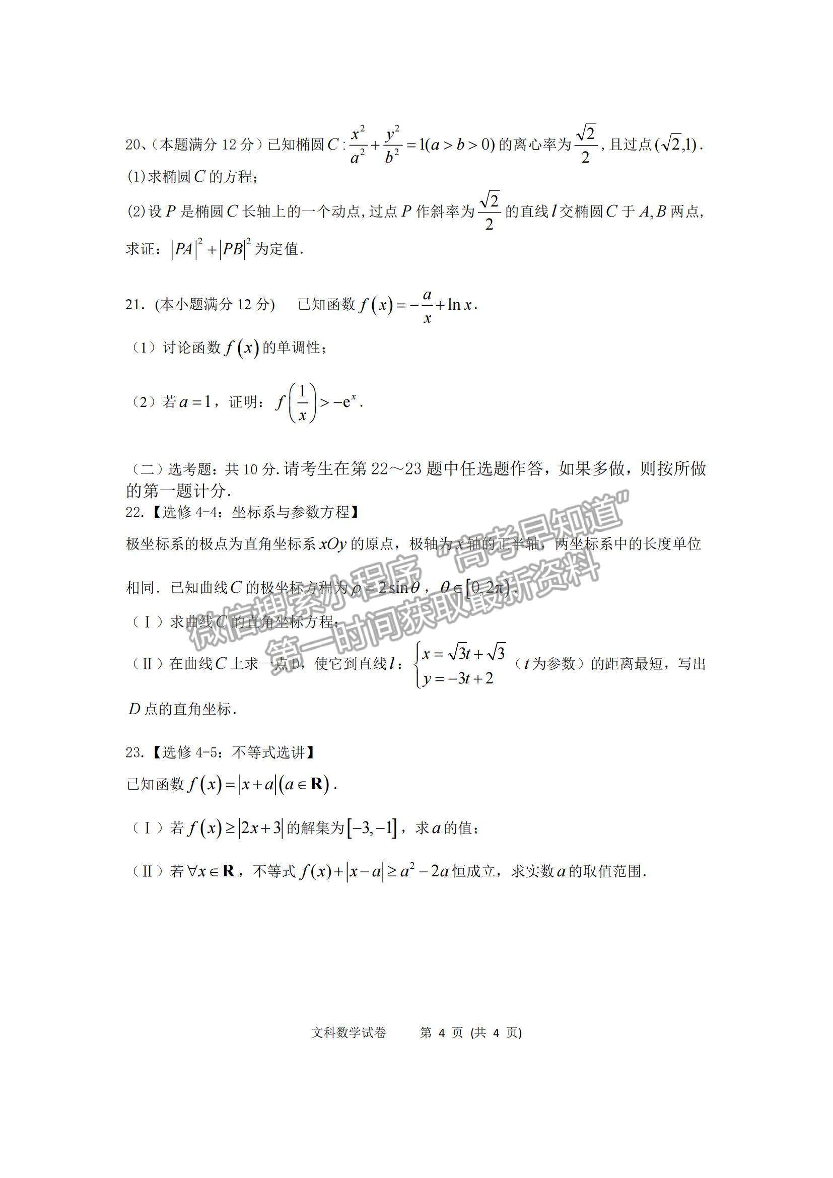 2022內(nèi)蒙古通遼和市赤峰市部分學(xué)校高三上學(xué)期10月聯(lián)考質(zhì)量檢測文數(shù)試題及參考答案