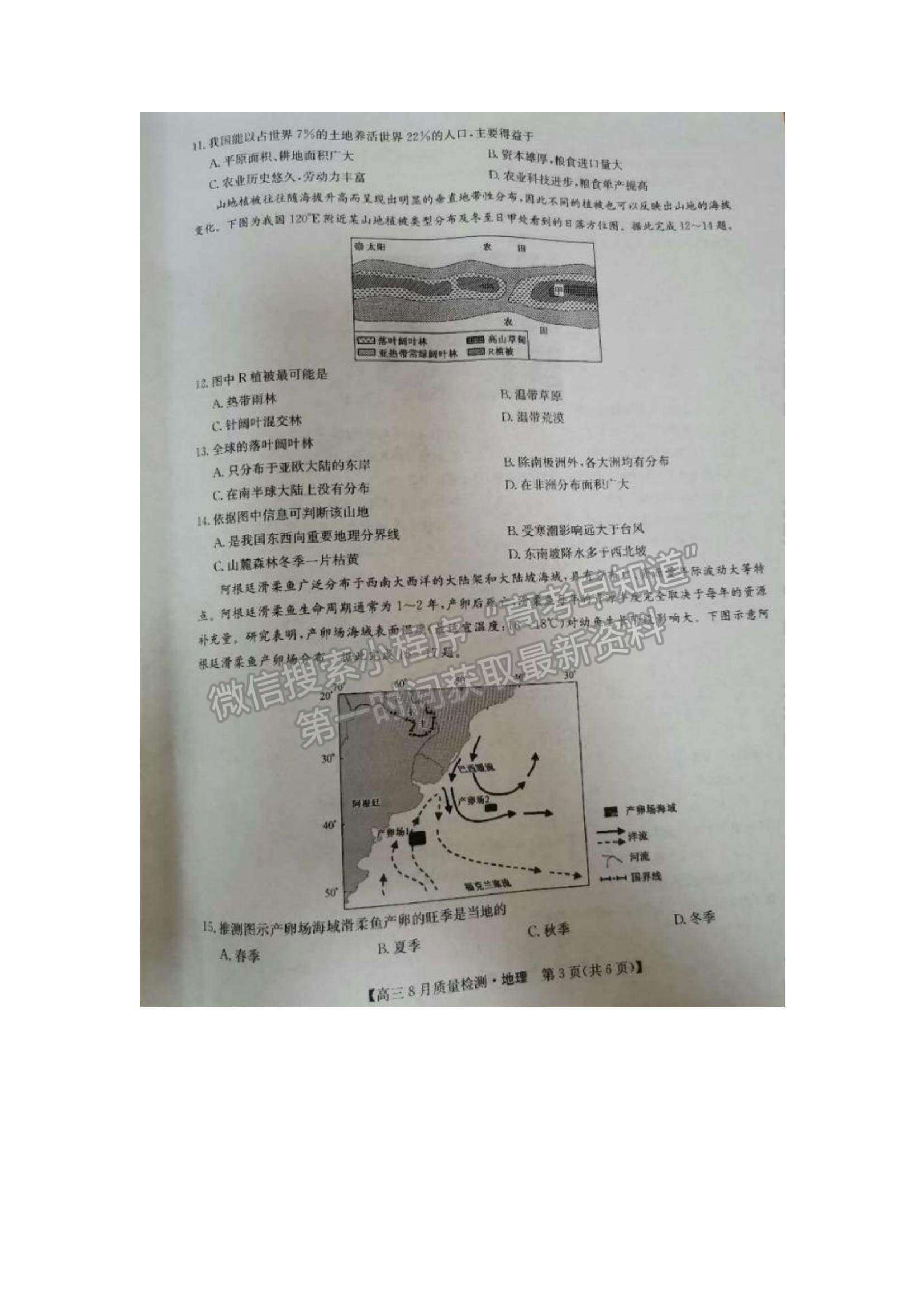 2021河南省濮陽市濮陽縣第一中學高三8月質(zhì)量檢測地理試題及參考答案