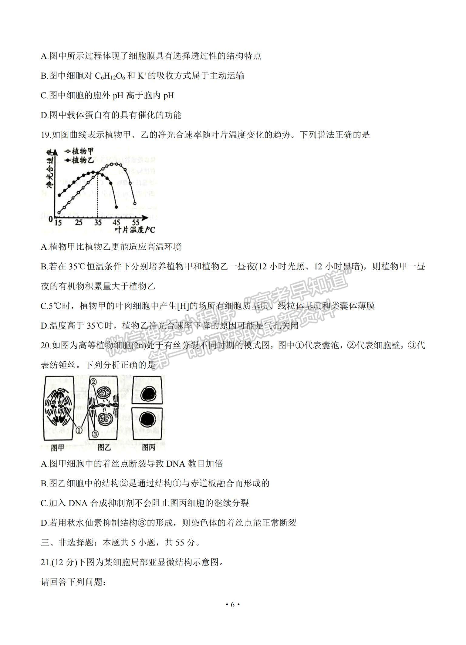 2021遼寧省錦州市渤大附中、育明高中高三上學(xué)期第一次聯(lián)考生物試題及參考答案