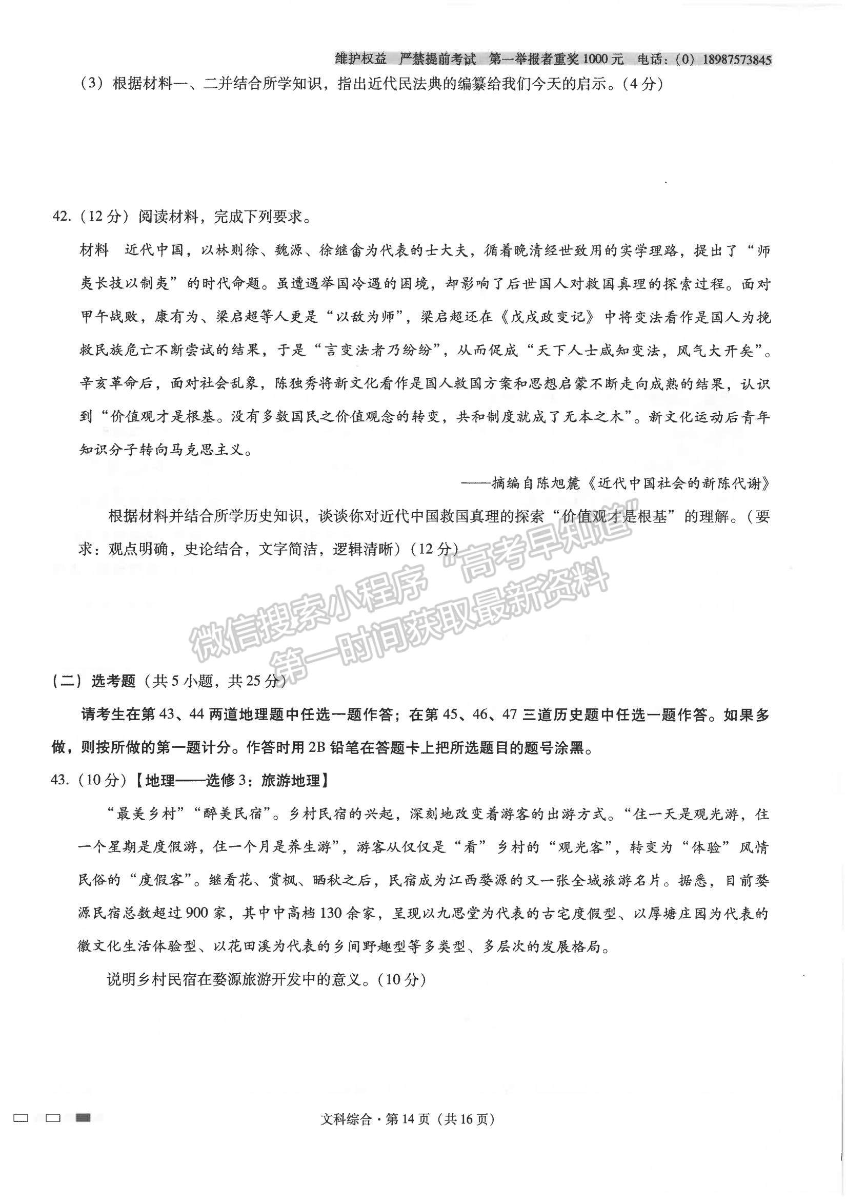 2022云南省師范大學(xué)附屬中學(xué)高三高考適應(yīng)性月考卷（四）文綜試題及參考答案