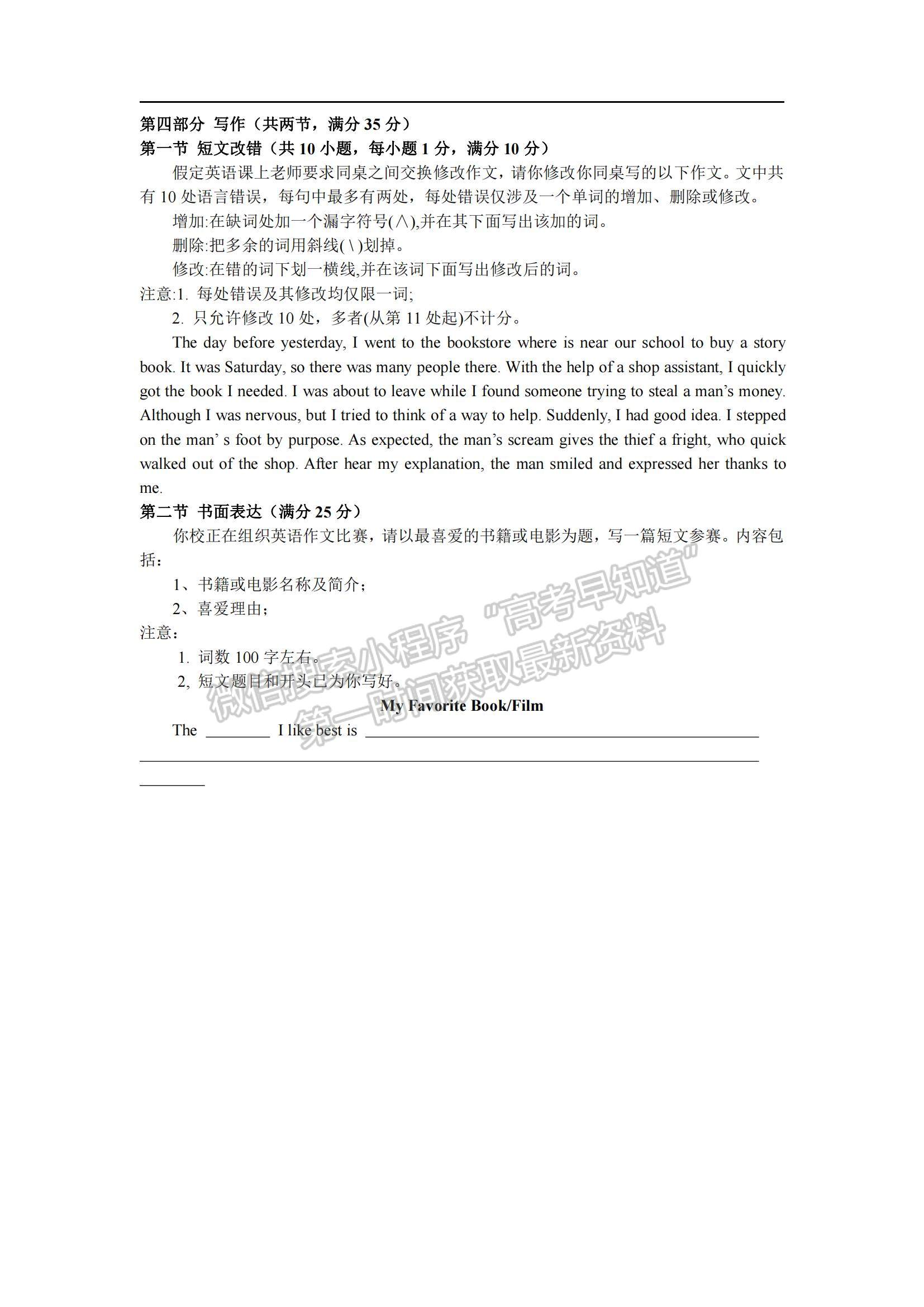 2021江西省興國(guó)縣第三中學(xué)高二下學(xué)期第一次月考英語(yǔ)（興國(guó)班）試題及參考答案