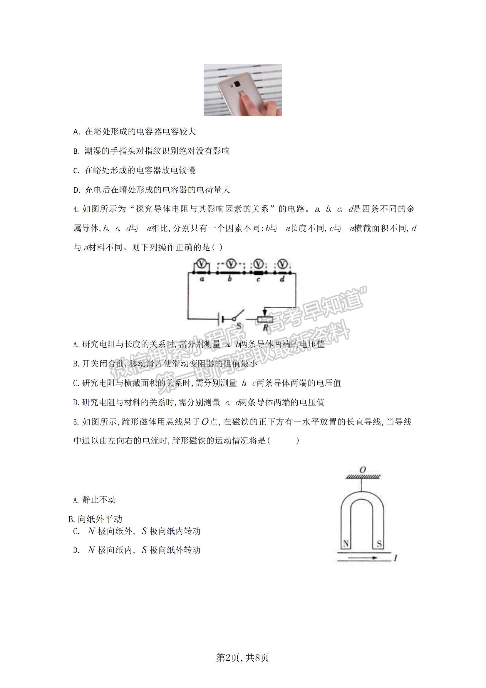 2021湖北省隨州市高二9月聯(lián)考物理試題及參考答案