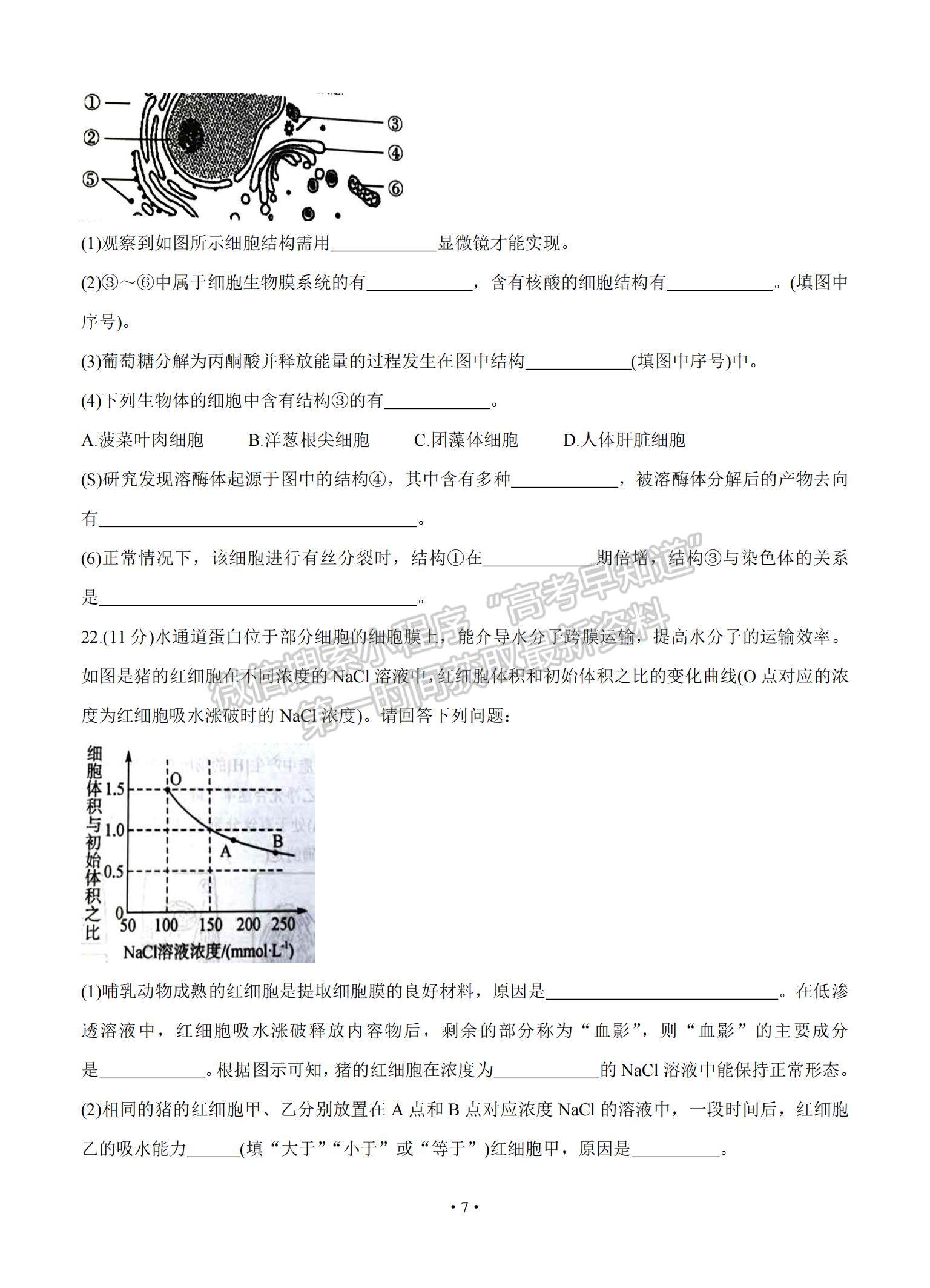 2021遼寧省錦州市渤大附中、育明高中高三上學(xué)期第一次聯(lián)考生物試題及參考答案