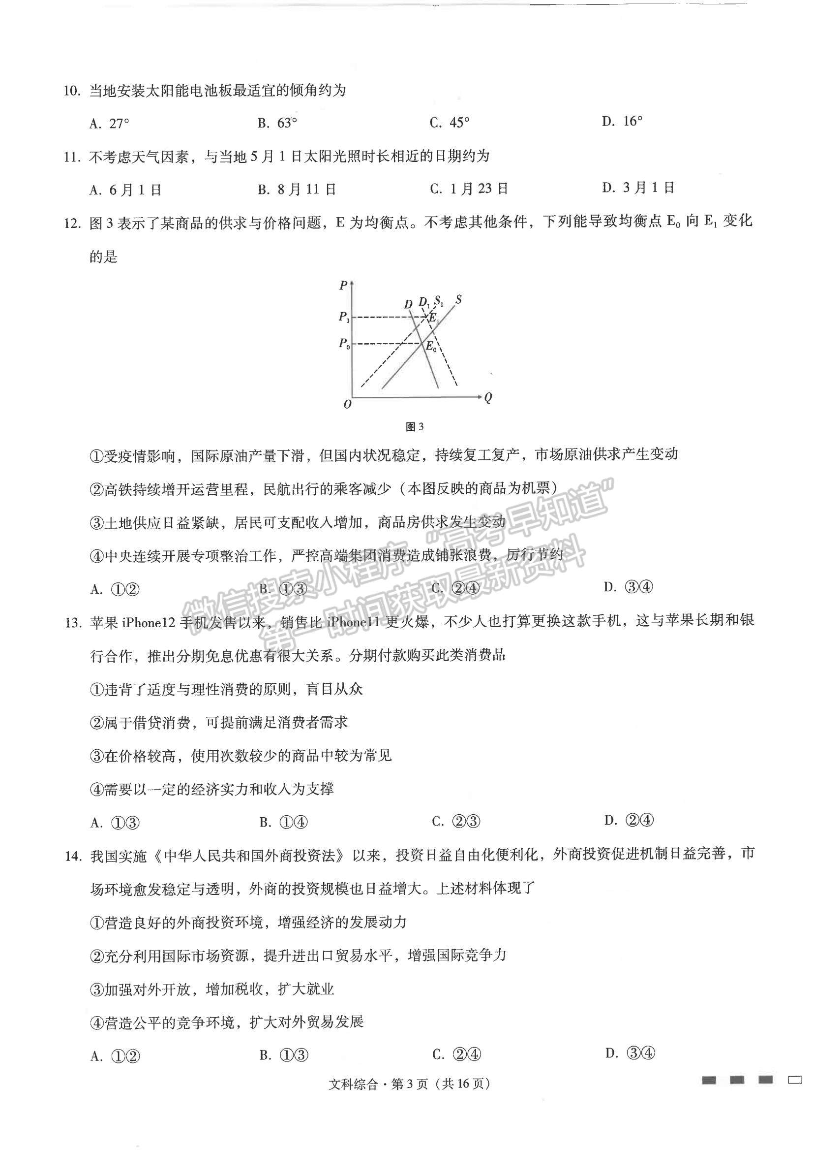 2022云南省師范大學(xué)附屬中學(xué)高三高考適應(yīng)性月考卷（四）文綜試題及參考答案