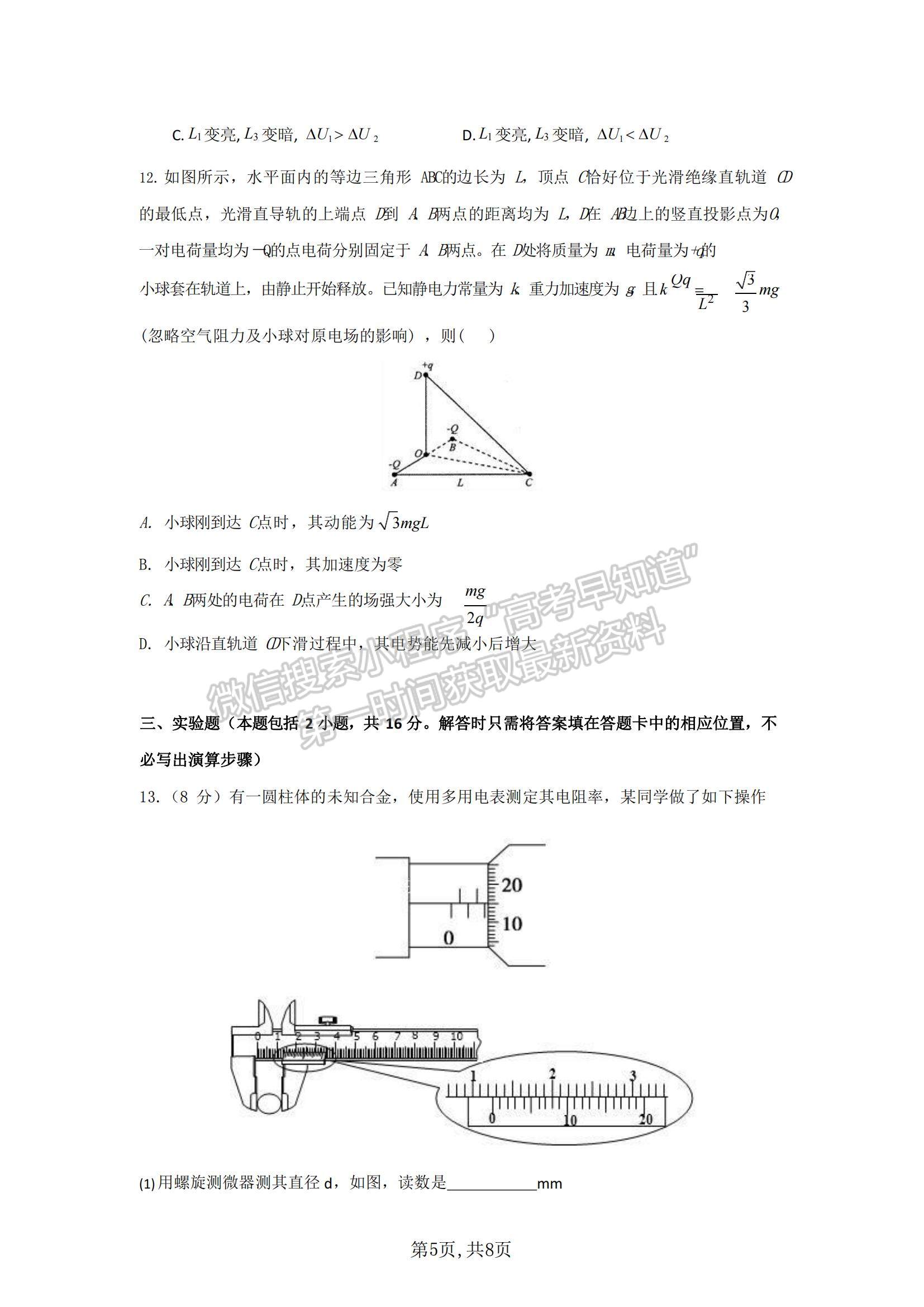 2021湖北省隨州市高二9月聯(lián)考物理試題及參考答案