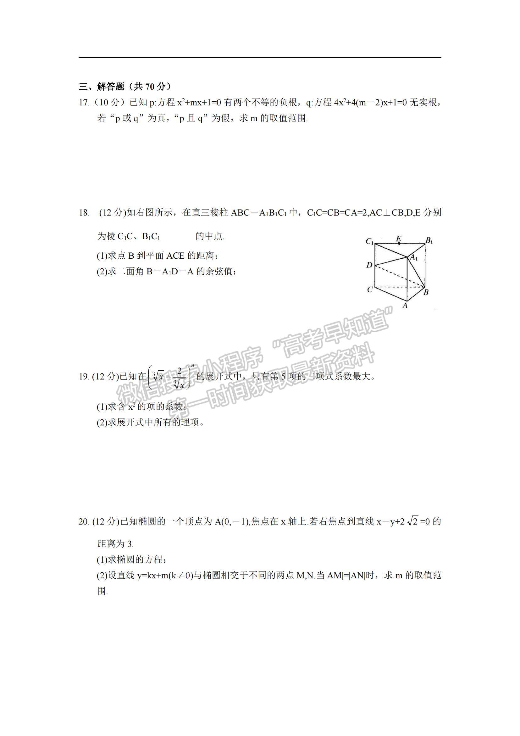 2021江西省興國縣第三中學(xué)高二下學(xué)期第一次月考理數(shù)（興國班）試題及參考答案