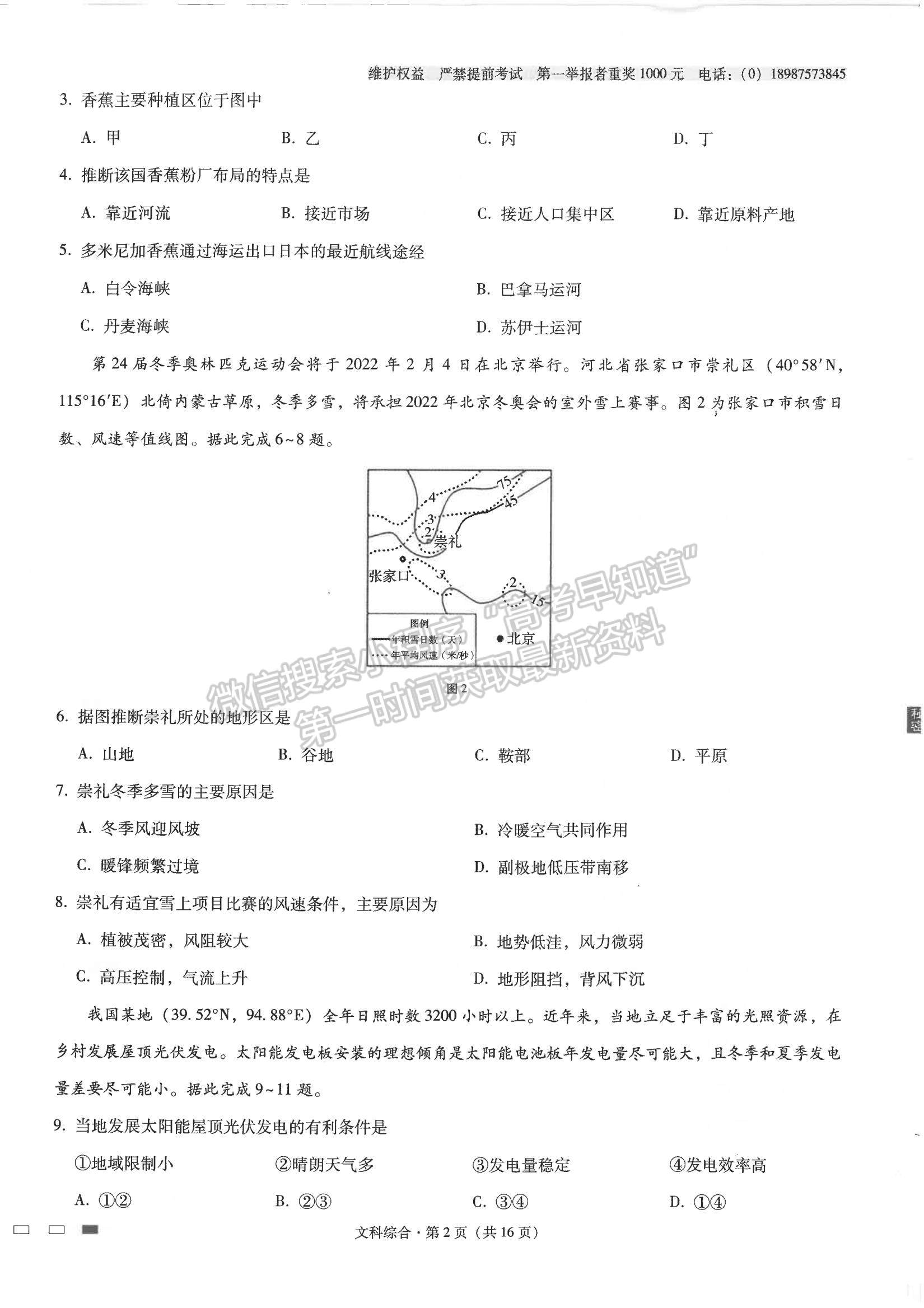 2022云南省師范大學(xué)附屬中學(xué)高三高考適應(yīng)性月考卷（四）文綜試題及參考答案