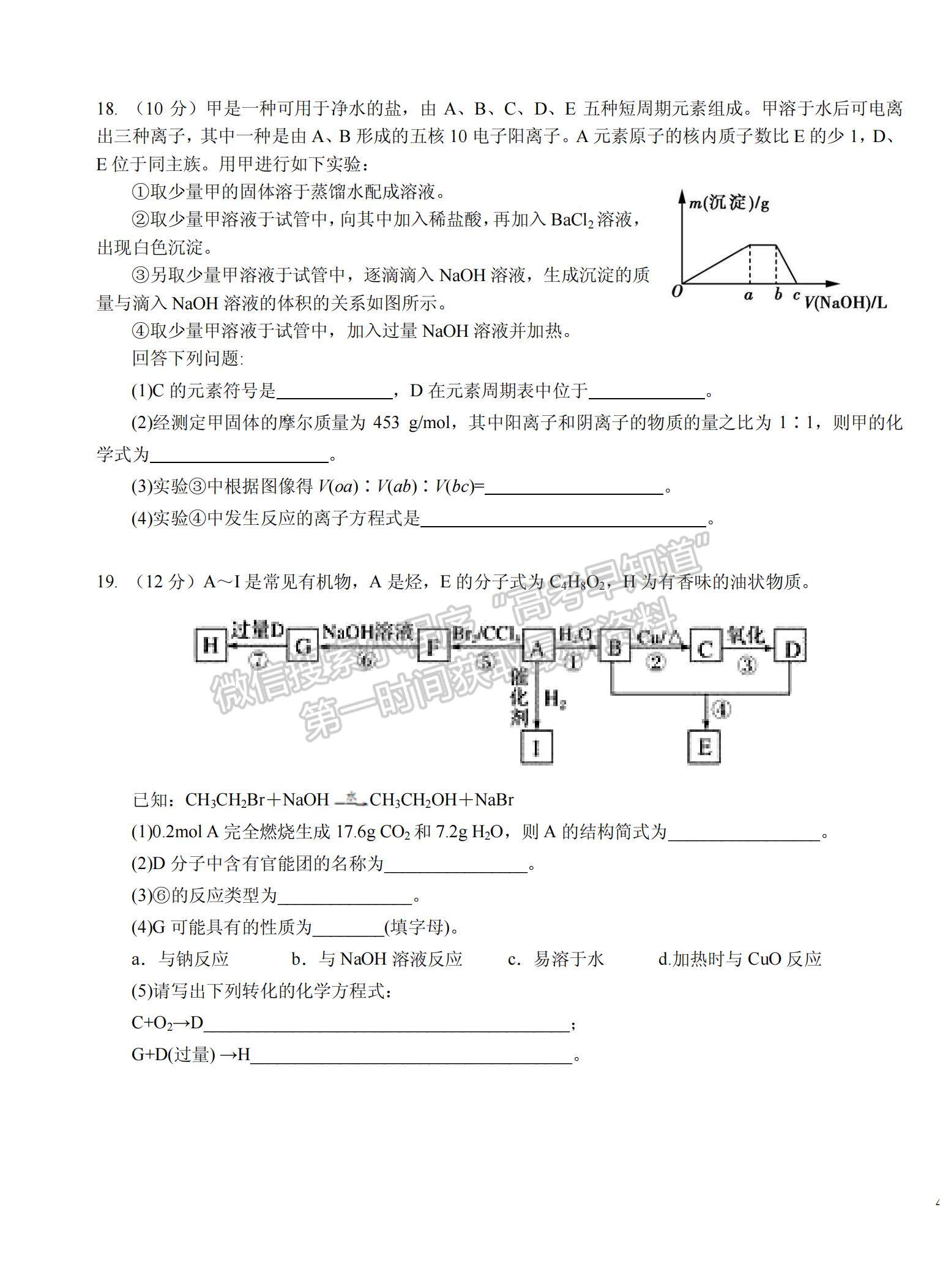 2021湖北省隨州市高二9月聯(lián)考化學(xué)試題及參考答案