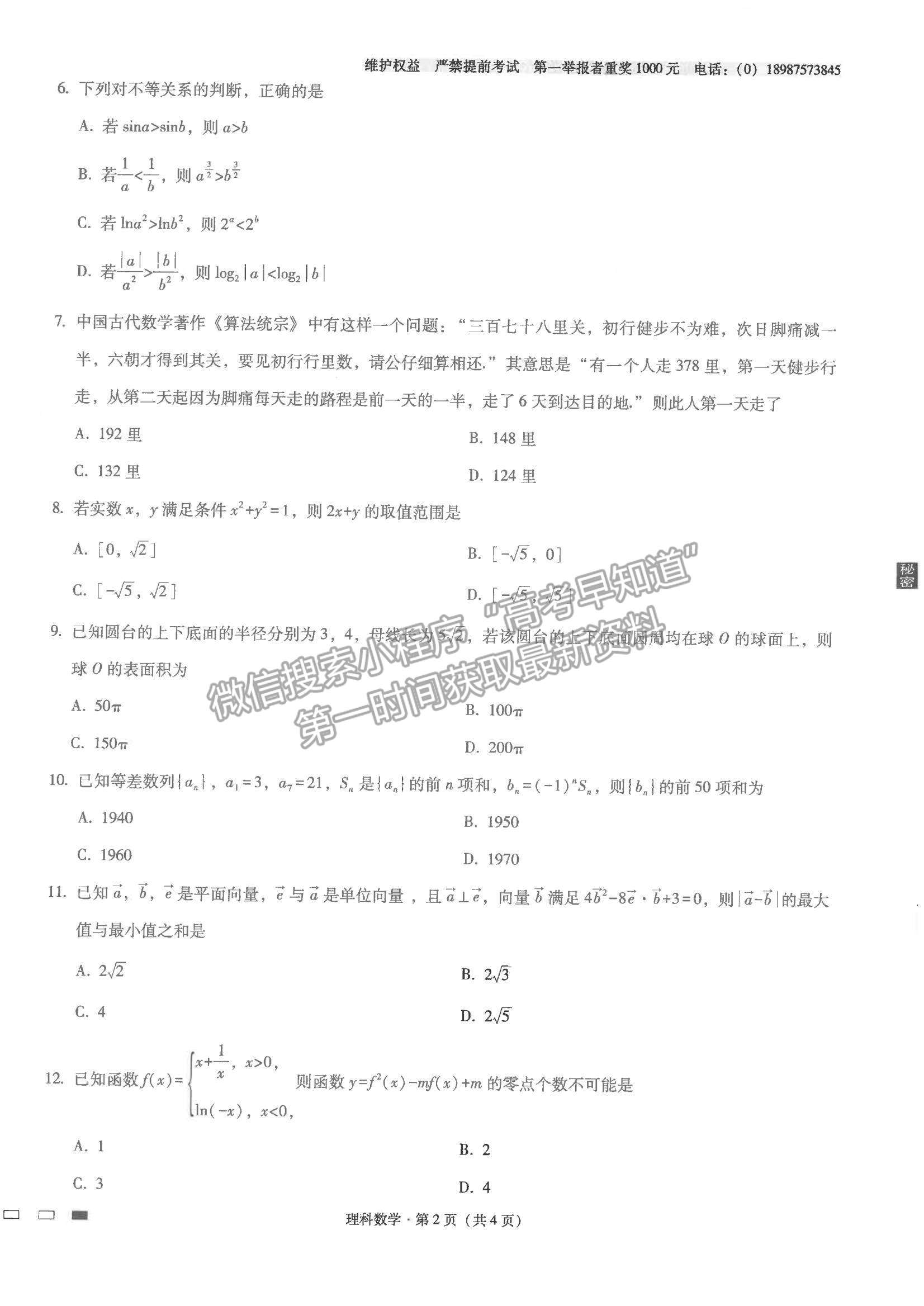 2022云南省師范大學附屬中學高三高考適應性月考卷（四）理數(shù)試題及參考答案