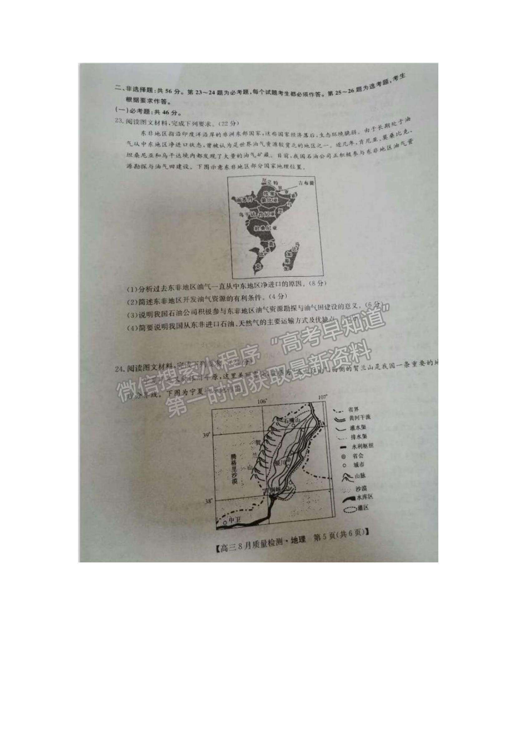 2021河南省濮陽市濮陽縣第一中學(xué)高三8月質(zhì)量檢測地理試題及參考答案