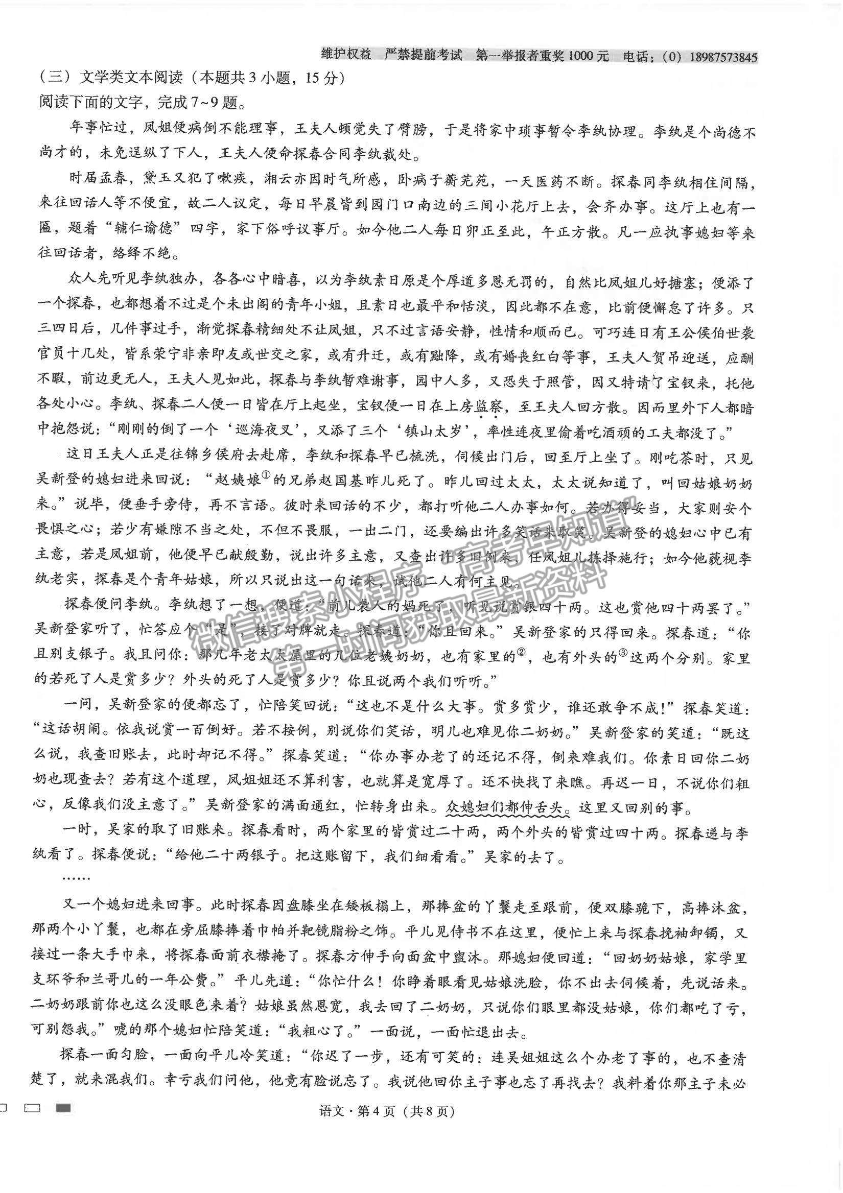 2022云南省師范大學(xué)附屬中學(xué)高三高考適應(yīng)性月考卷（四）語(yǔ)文試題及參考答案