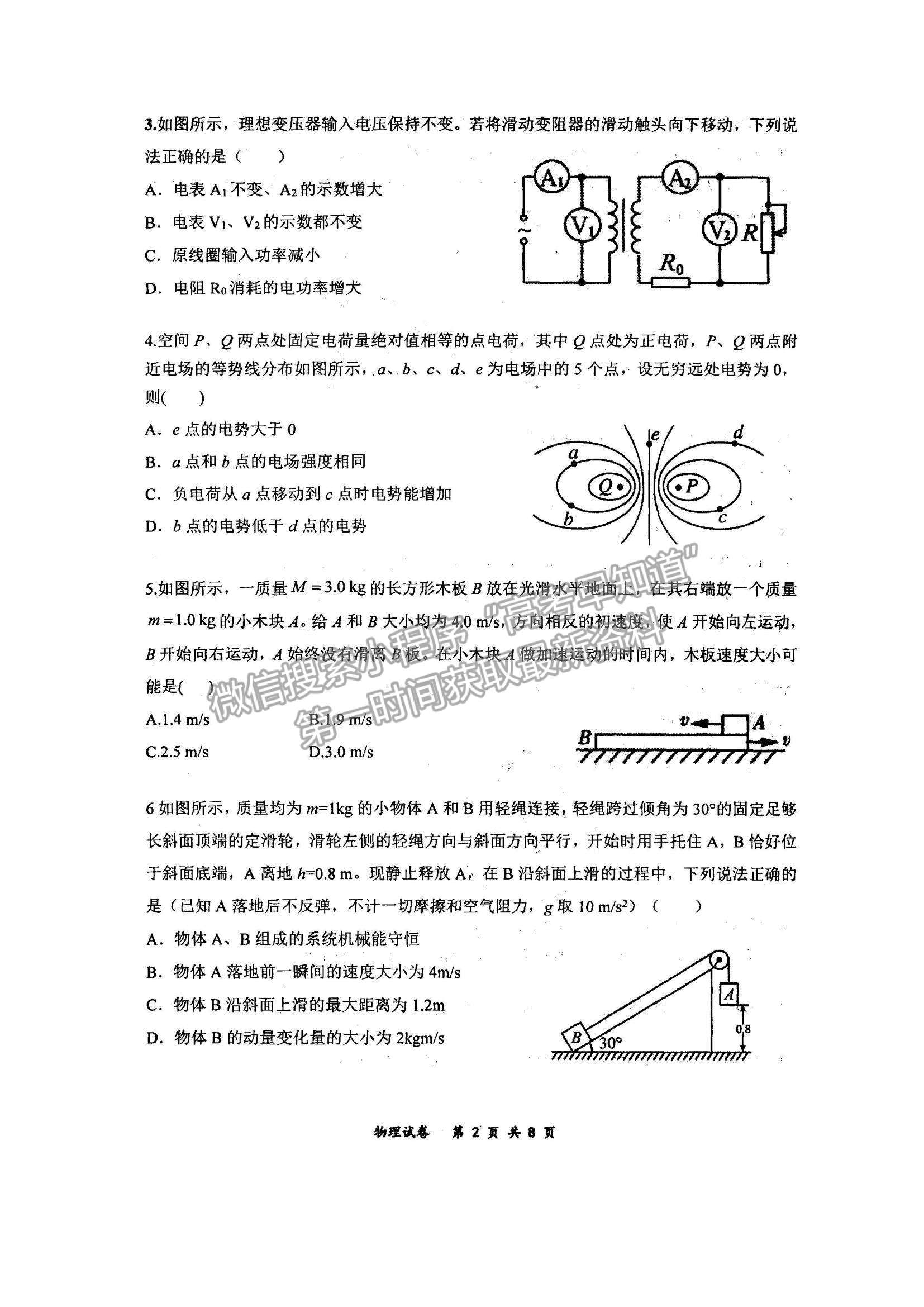 2022內蒙古通遼和市赤峰市部分學校高三上學期10月聯(lián)考質量檢測物理試題及參考答案