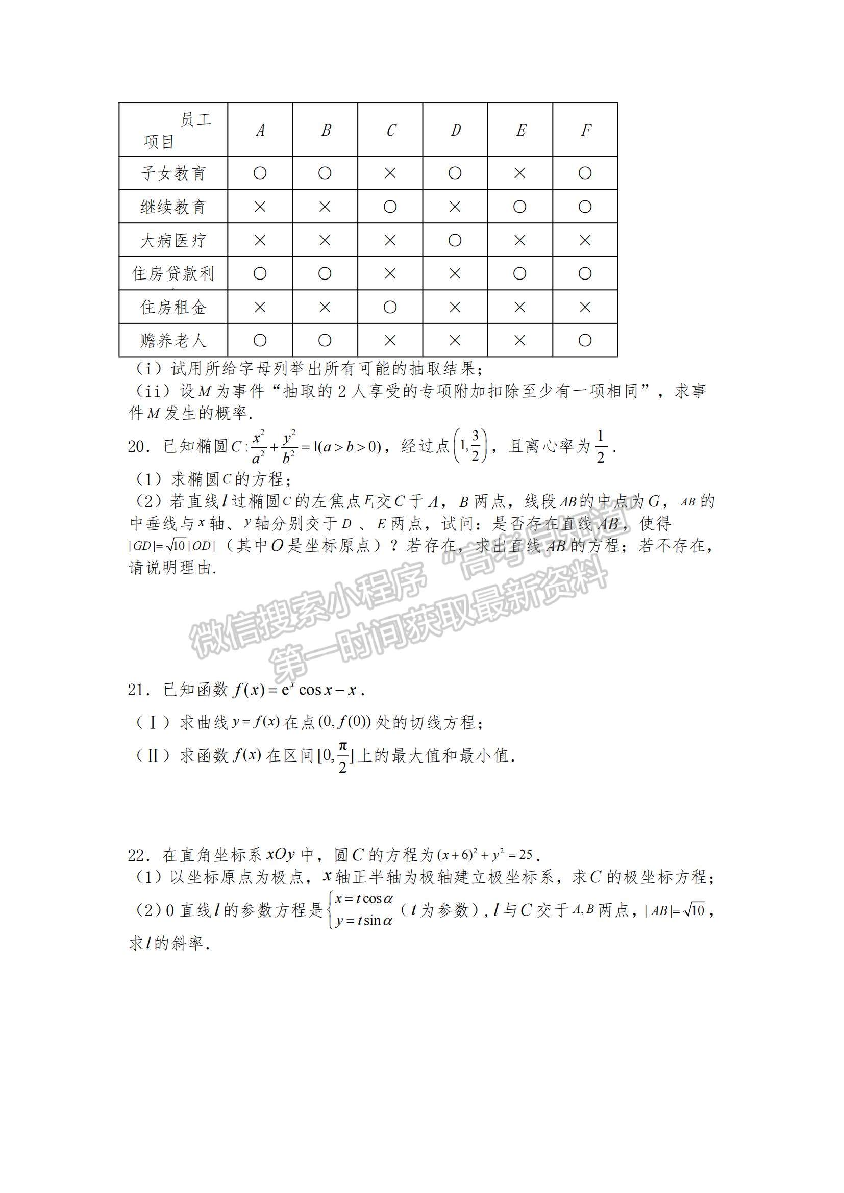 2021西藏林芝市第二高級中學高三上學期第四次月考文數試題及參考答案