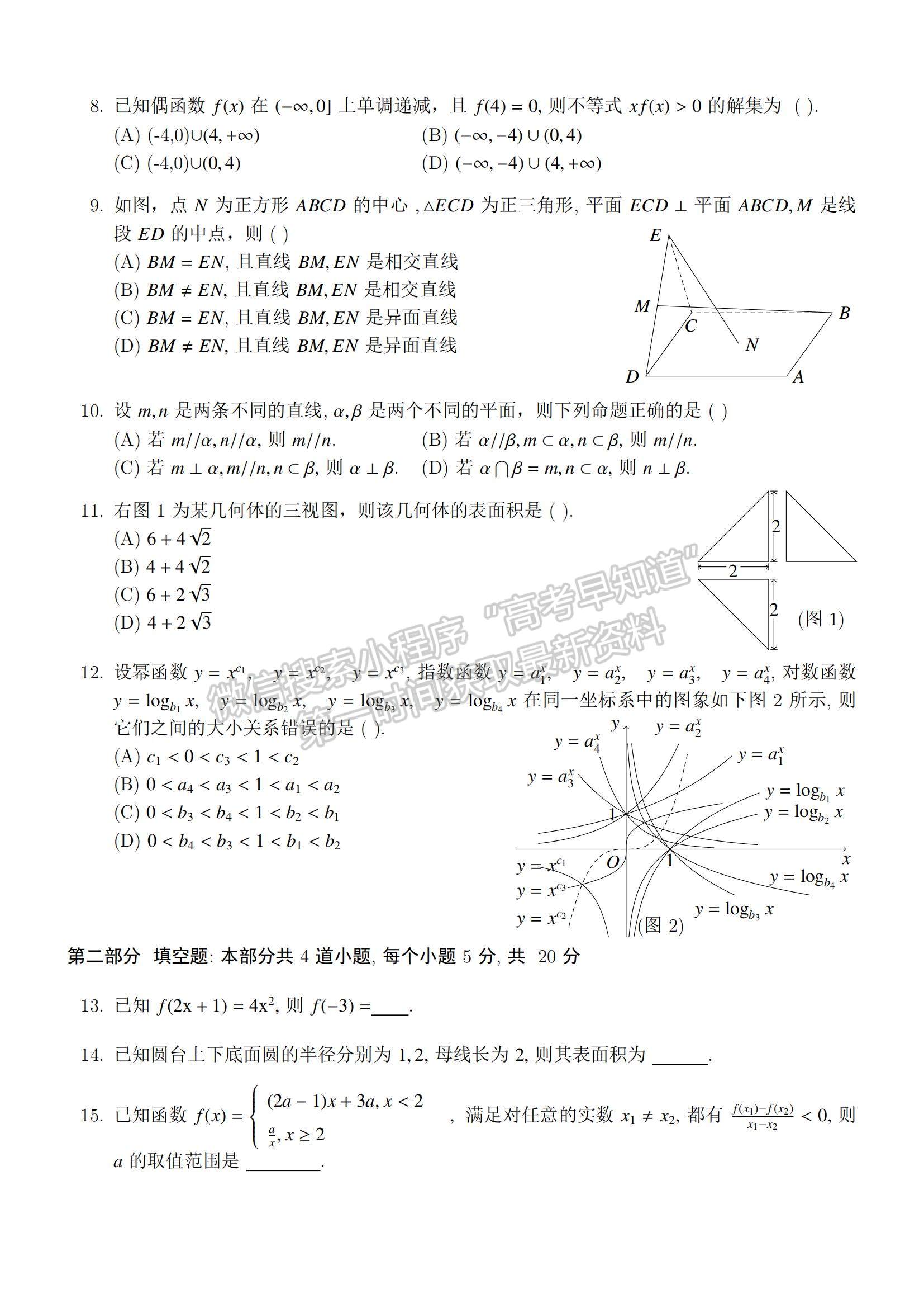 2021廣西象州縣中學(xué)高一上學(xué)期12月月考數(shù)學(xué)試題及參考答案