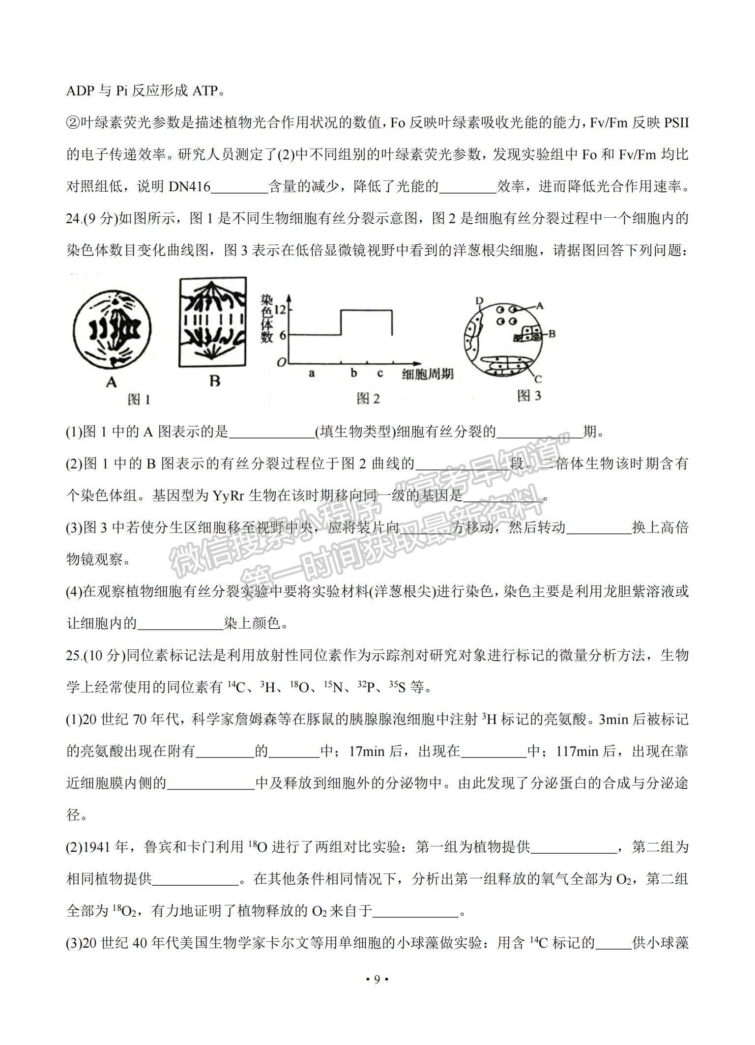 2021遼寧省錦州市渤大附中、育明高中高三上學(xué)期第一次聯(lián)考生物試題及參考答案