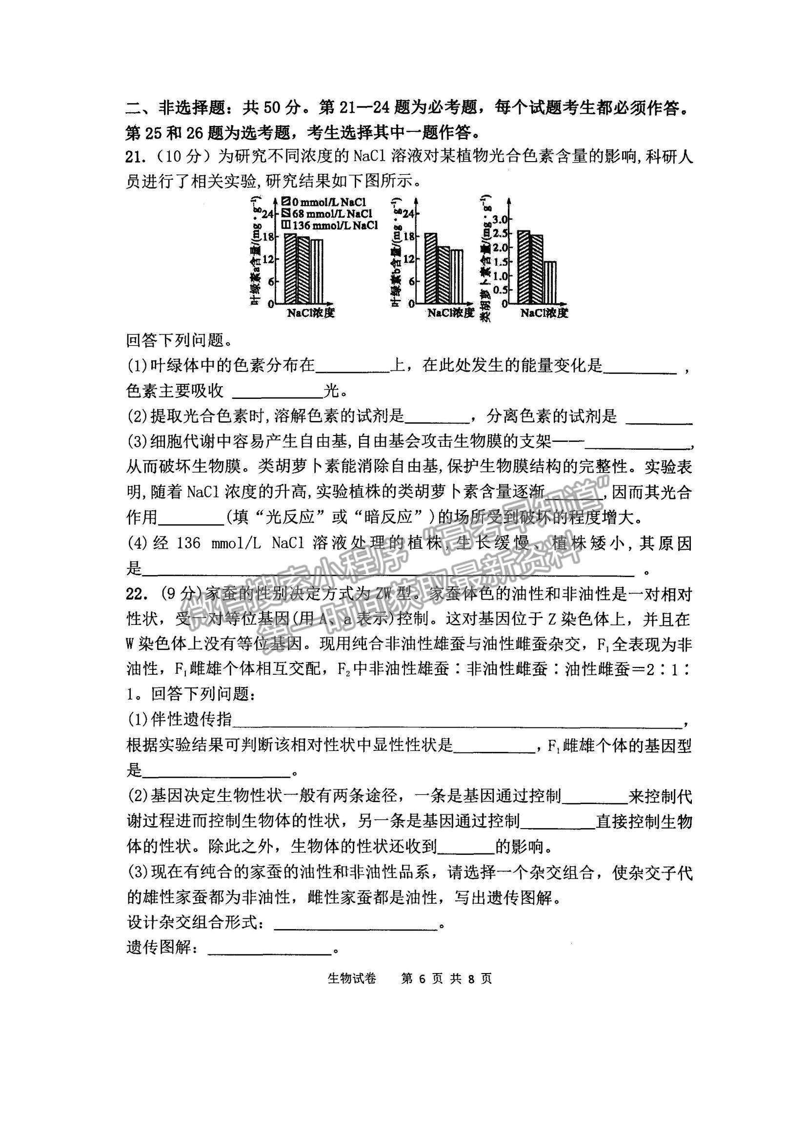 2022內(nèi)蒙古通遼和市赤峰市部分學(xué)校高三上學(xué)期10月聯(lián)考質(zhì)量檢測生物試題及參考答案