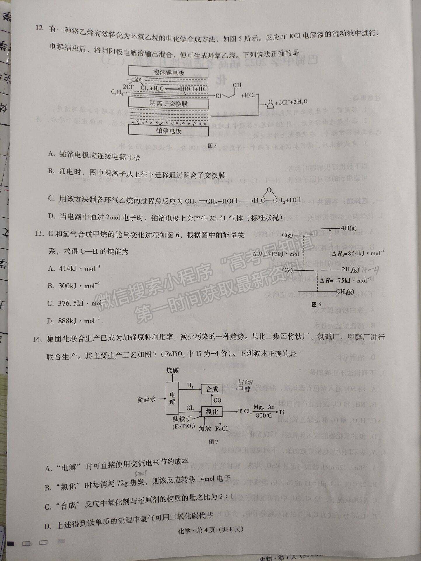 2022重慶巴蜀中學高考適應性月考（三）化學試題及參考答案