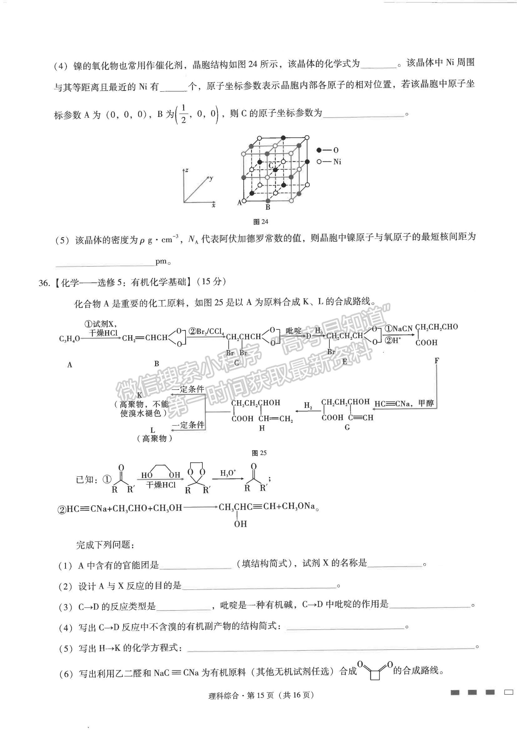 2022云南省師范大學(xué)附屬中學(xué)高三高考適應(yīng)性月考卷（四）理綜試題及參考答案