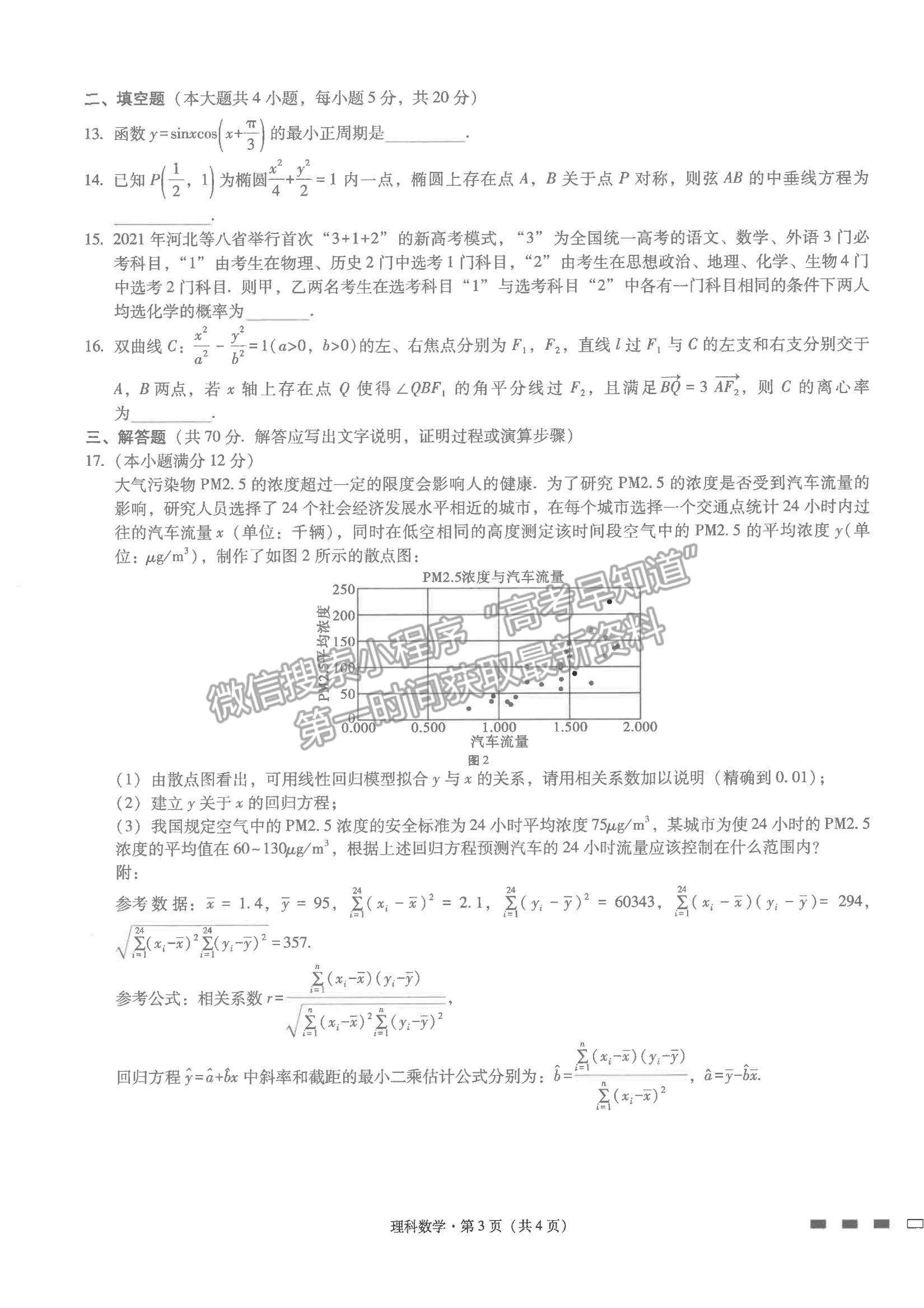 2022云南省師范大學附屬中學高三高考適應性月考卷（四）理數(shù)試題及參考答案