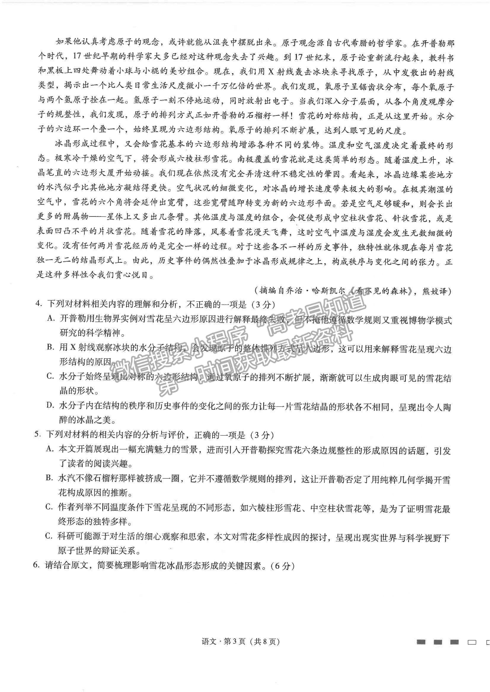 2022云南省師范大學(xué)附屬中學(xué)高三高考適應(yīng)性月考卷（四）語文試題及參考答案