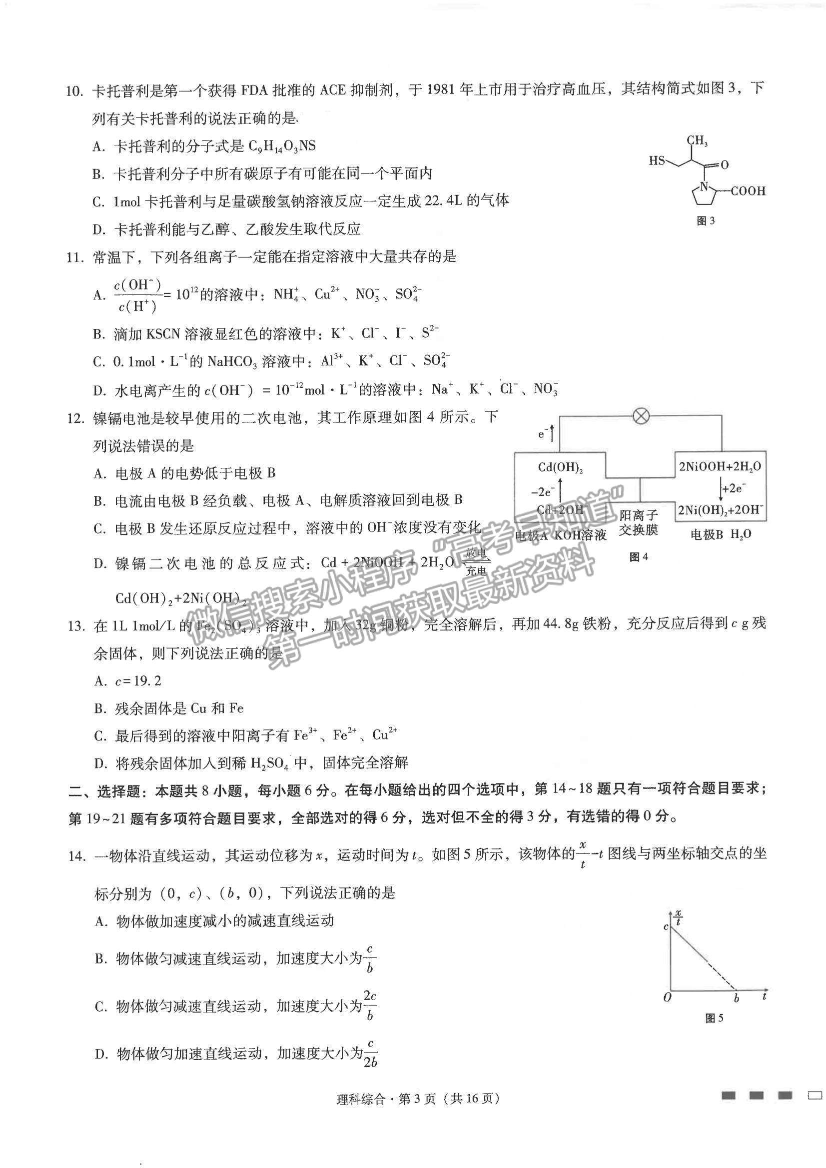 2022云南省師范大學附屬中學高三高考適應性月考卷（四）理綜試題及參考答案