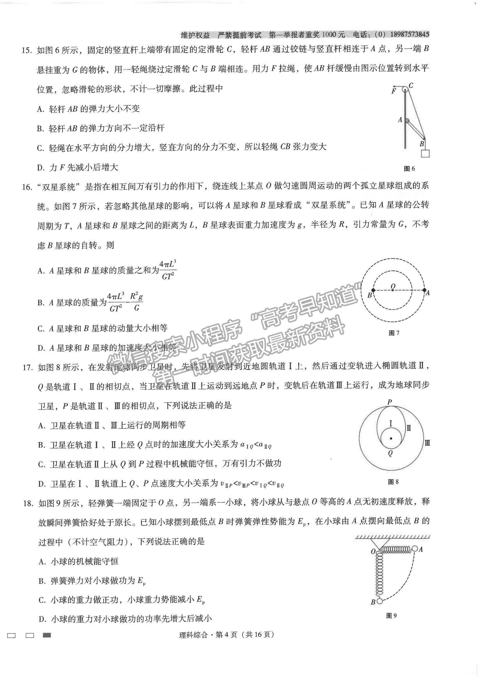 2022云南省師范大學附屬中學高三高考適應性月考卷（四）理綜試題及參考答案