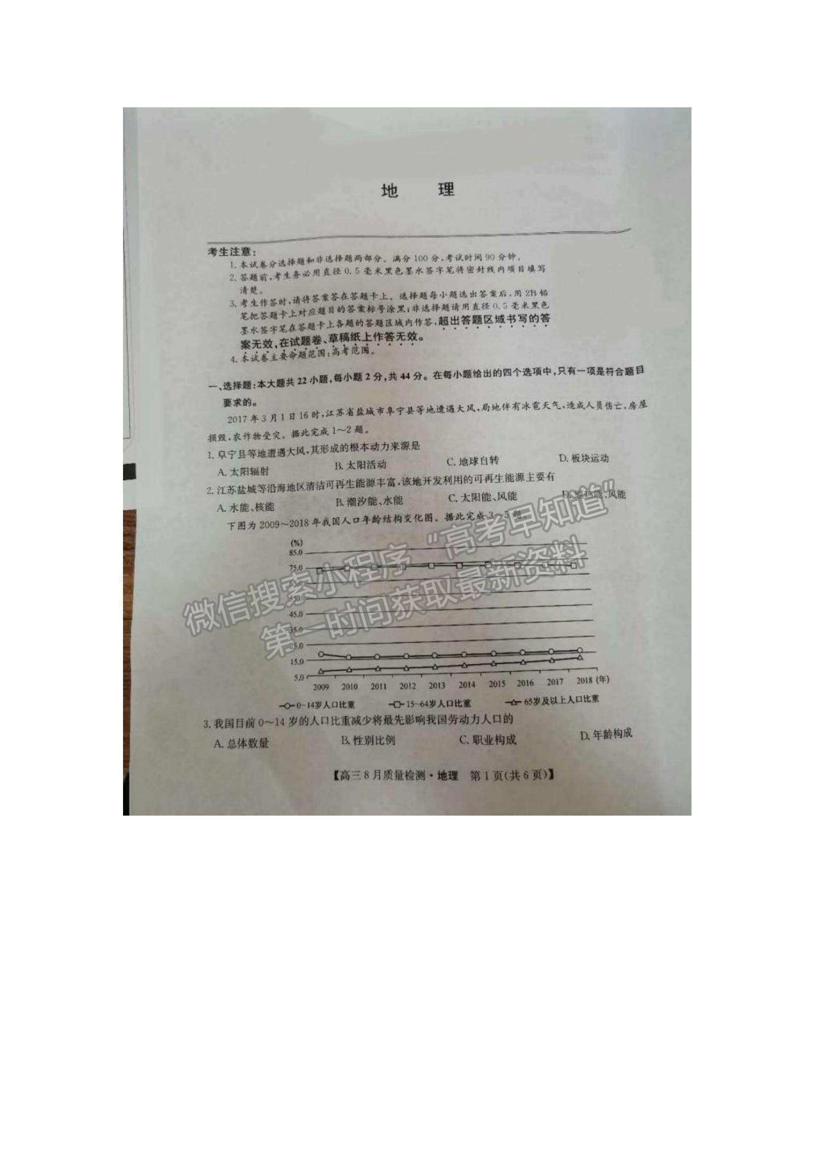 2021河南省濮陽市濮陽縣第一中學高三8月質量檢測地理試題及參考答案