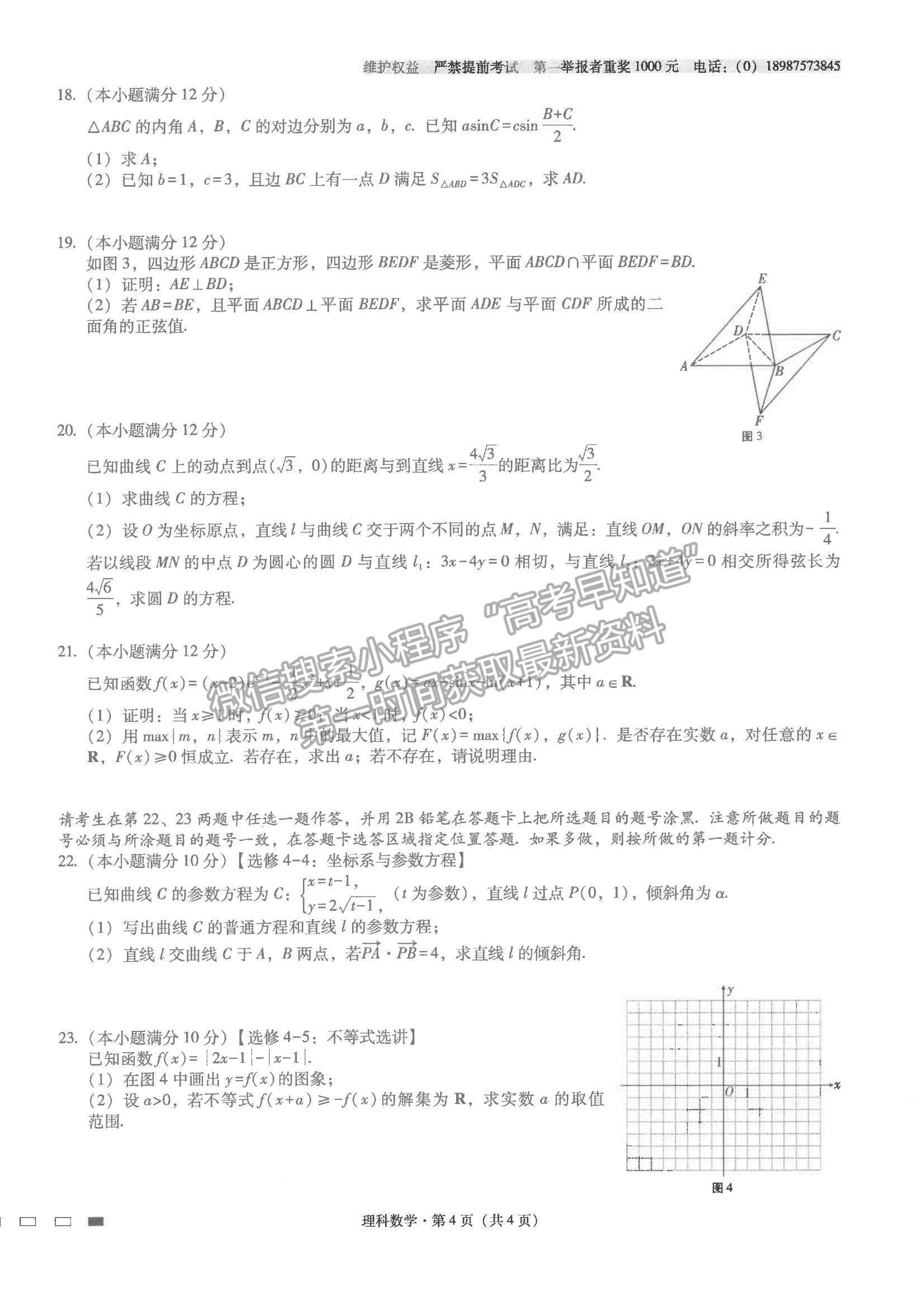 2022云南省師范大學(xué)附屬中學(xué)高三高考適應(yīng)性月考卷（四）理數(shù)試題及參考答案