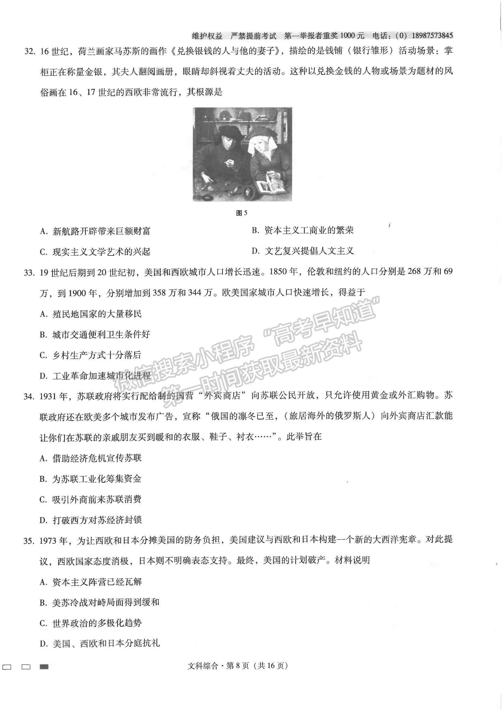 2022云南省師范大學(xué)附屬中學(xué)高三高考適應(yīng)性月考卷（四）文綜試題及參考答案