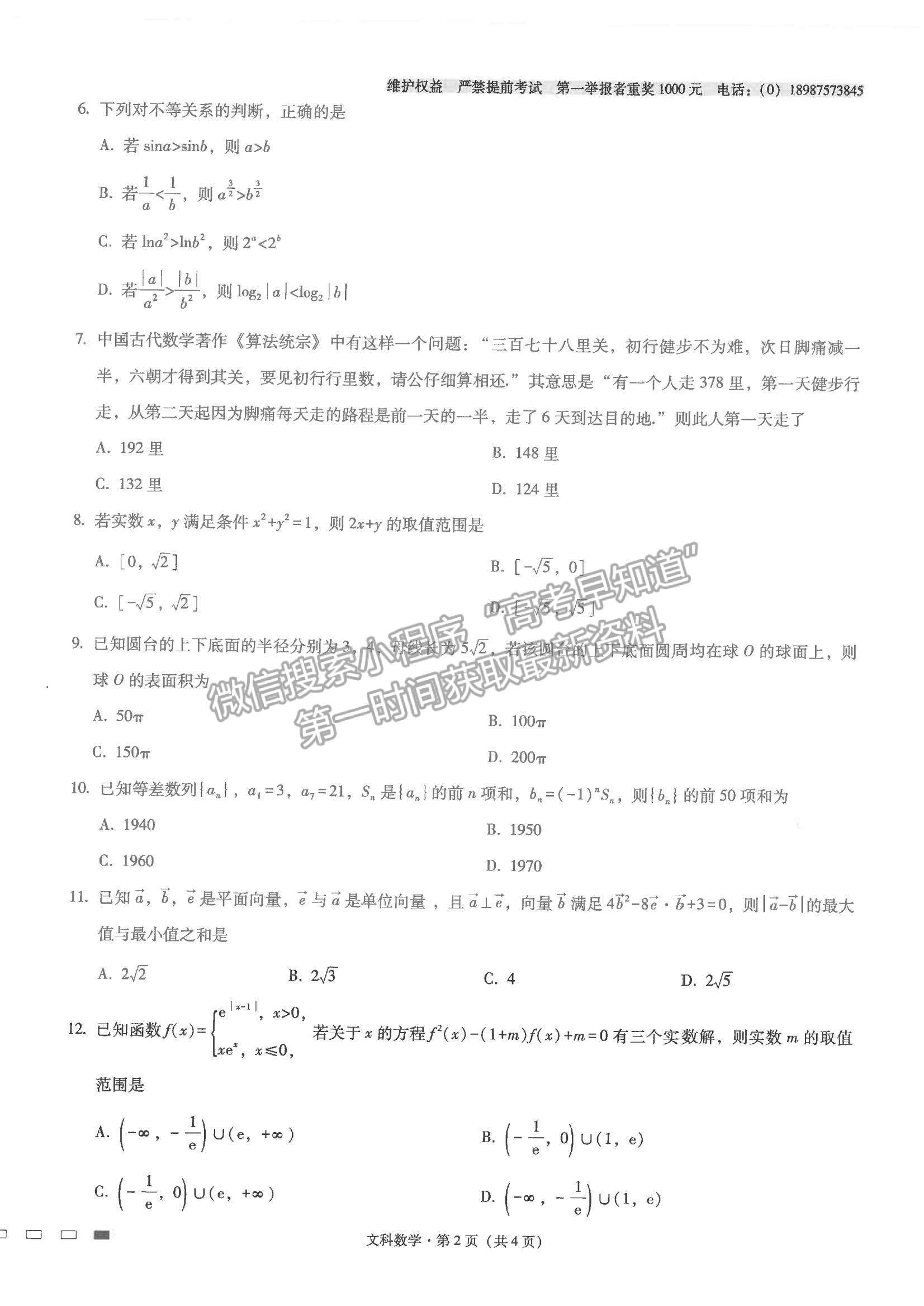 2022云南省師范大學附屬中學高三高考適應性月考卷（四）文數(shù)試題及參考答案