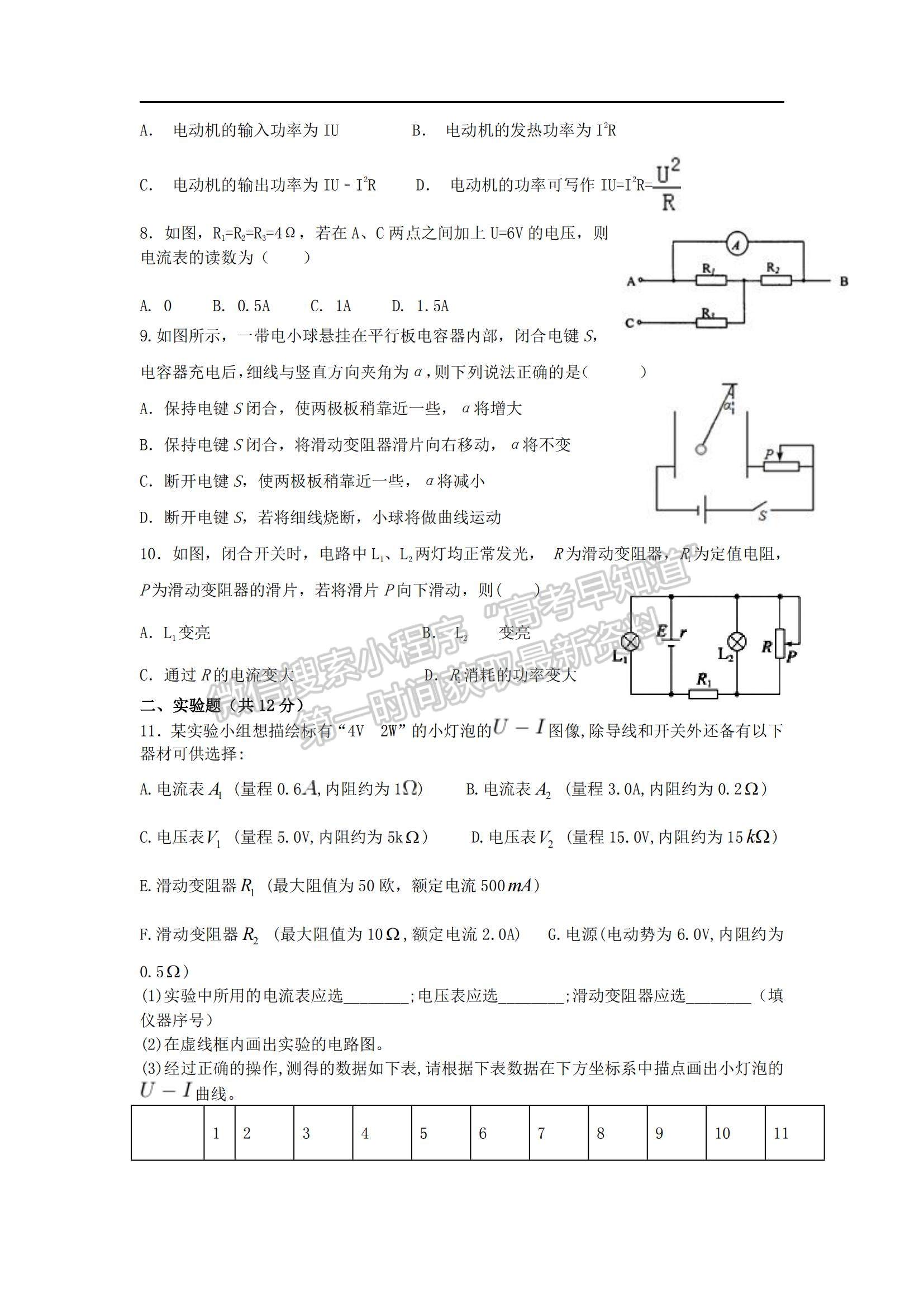 2021江西省南昌市蓮塘三中高二上學期第二次月考物理試題及參考答案