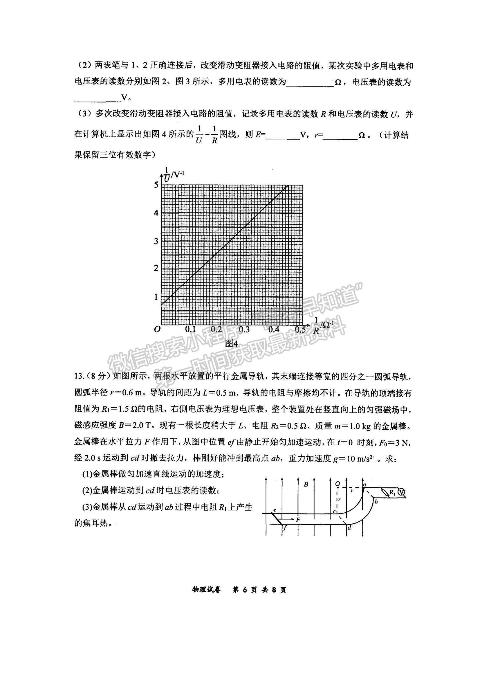 2022內(nèi)蒙古通遼和市赤峰市部分學(xué)校高三上學(xué)期10月聯(lián)考質(zhì)量檢測(cè)物理試題及參考答案