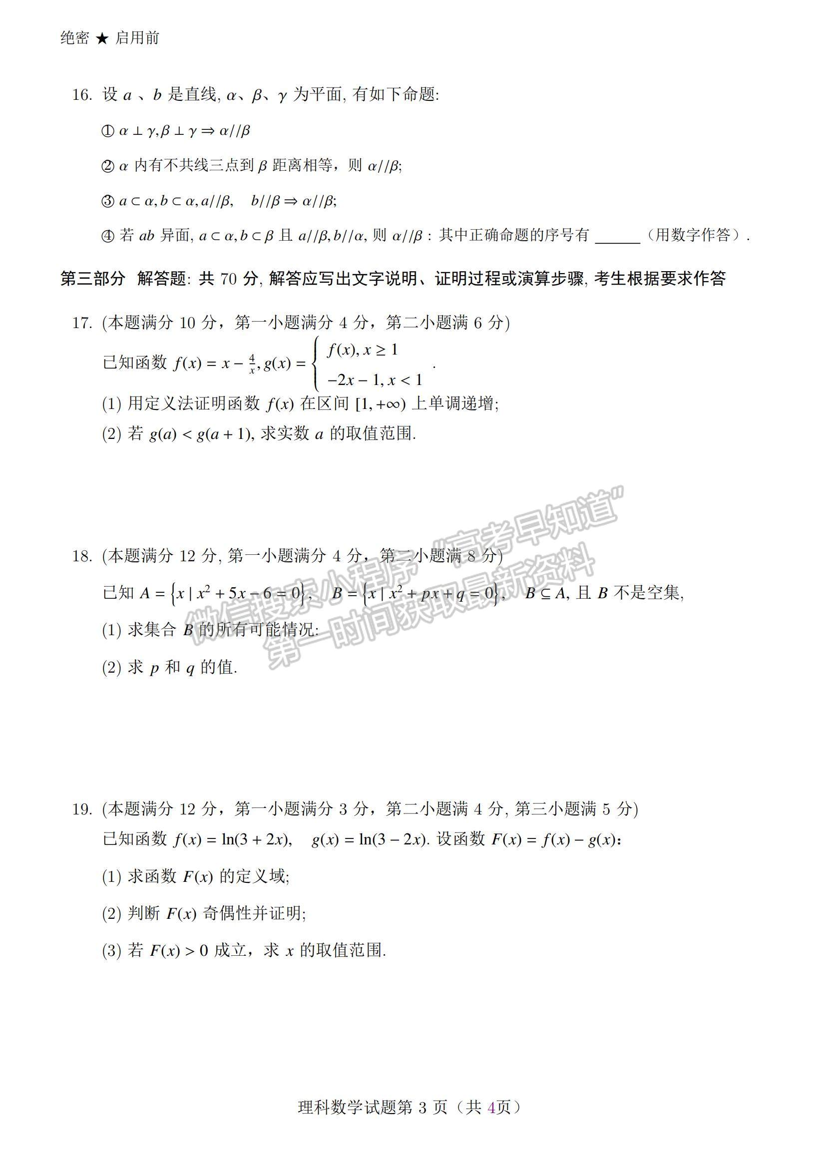 2021廣西象州縣中學高一上學期12月月考數(shù)學試題及參考答案