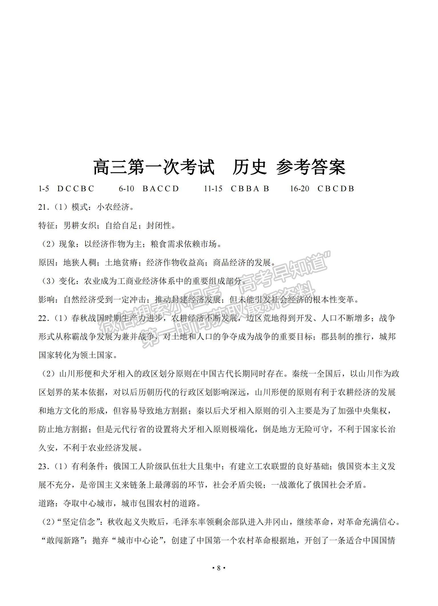 2021遼寧省錦州市渤大附中、育明高中高三上學(xué)期第一次聯(lián)考?xì)v史試題及參考答案