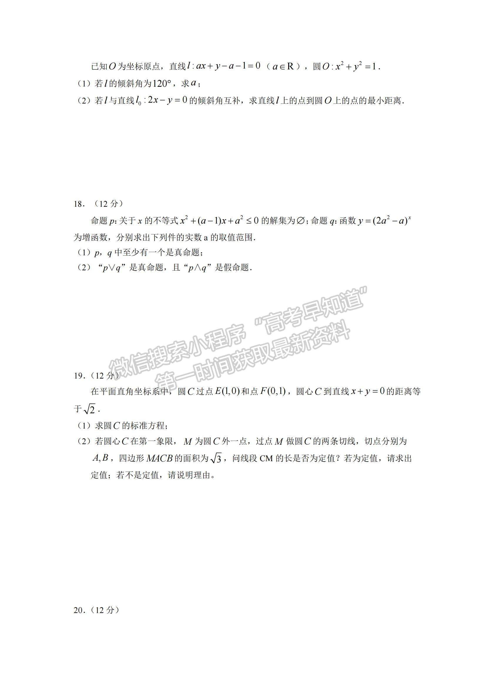 2021安徽省池州一中高二上學期12月月考文數(shù)試題及參考答案