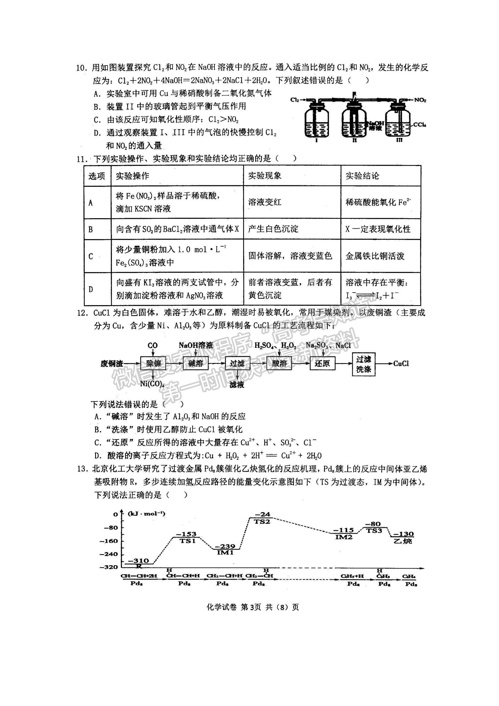 2022內(nèi)蒙古通遼和市赤峰市部分學(xué)校高三上學(xué)期10月聯(lián)考質(zhì)量檢測化學(xué)試題及參考答案