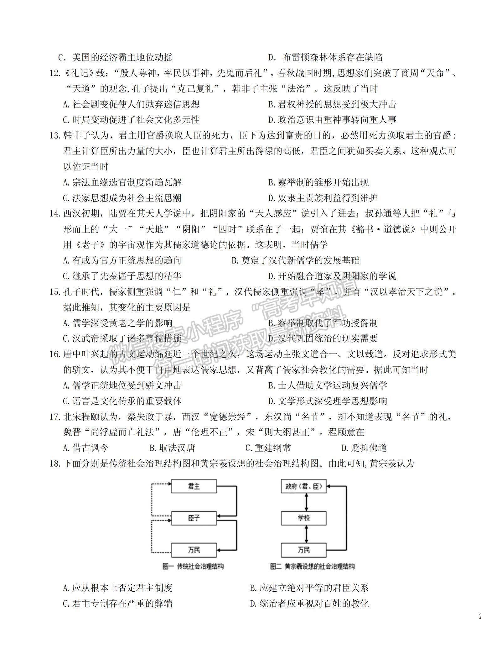 2021湖北省隨州市高二9月聯(lián)考歷史試題及參考答案