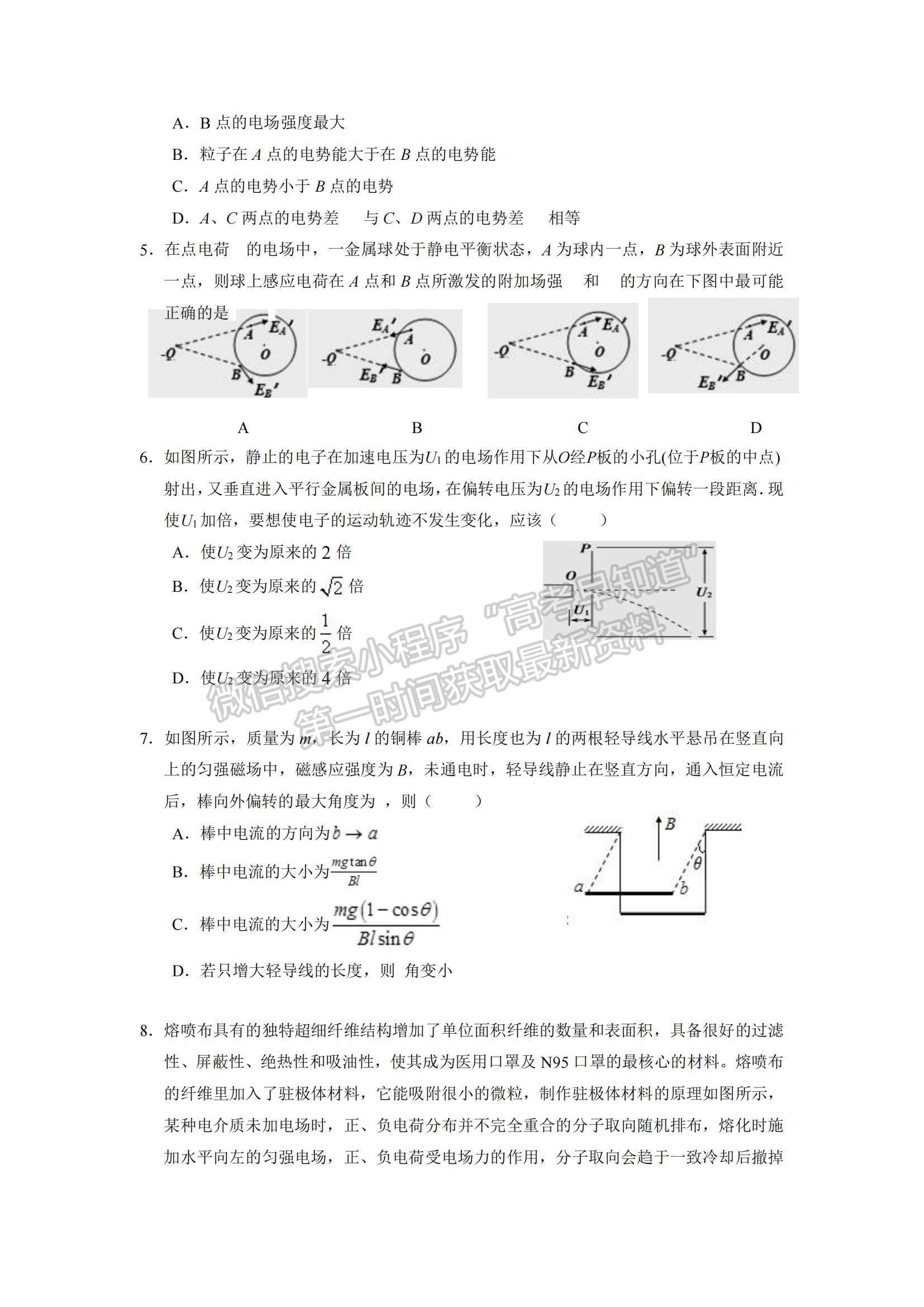 2021安徽省池州一中高二上學(xué)期12月月考物理試題及參考答案