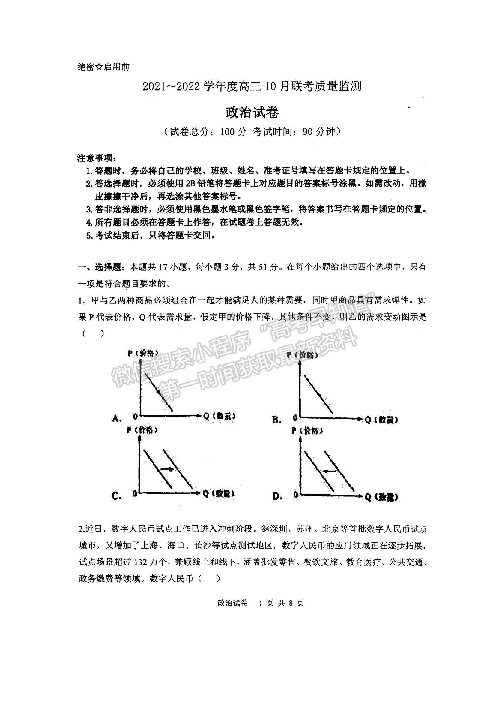 2022內蒙古通遼和市赤峰市部分學校高三上學期10月聯(lián)考質量檢測政治試題及參考答案