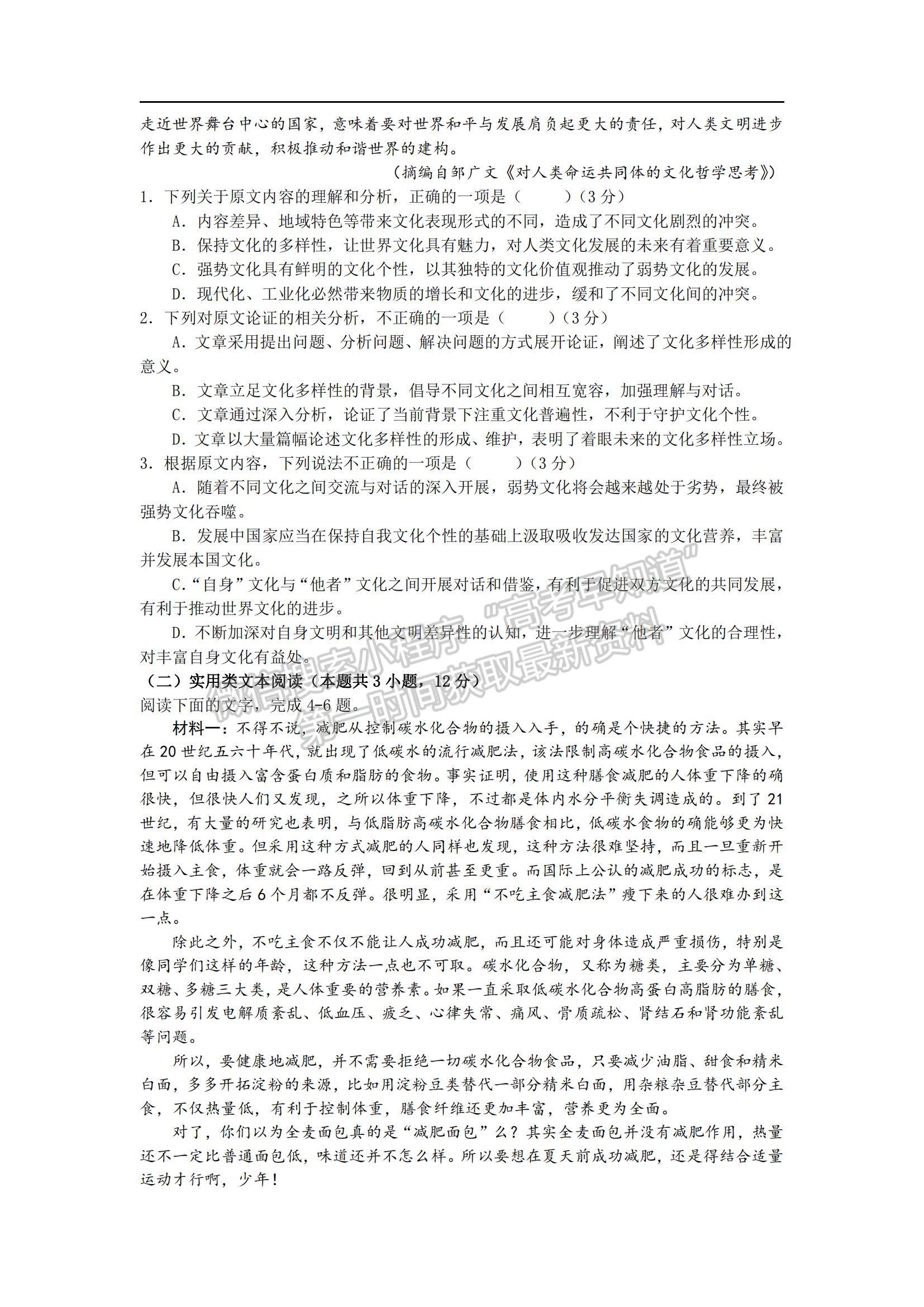 2021安徽省池州一中高二上學(xué)期12月月考語(yǔ)文試題及參考答案