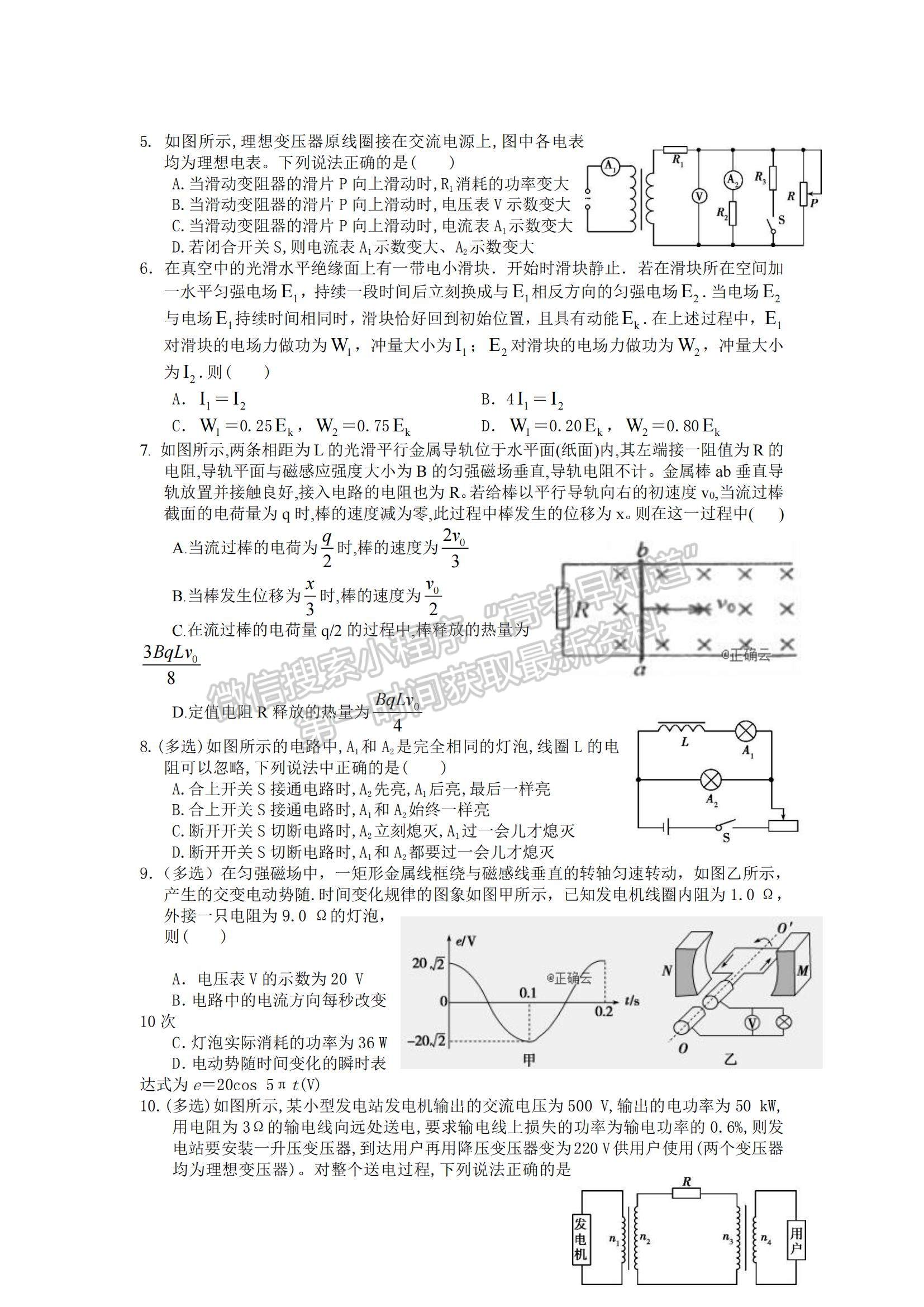 2021江西省興國(guó)縣第三中學(xué)高二下學(xué)期第一次月考物理（興國(guó)班）試題及參考答案