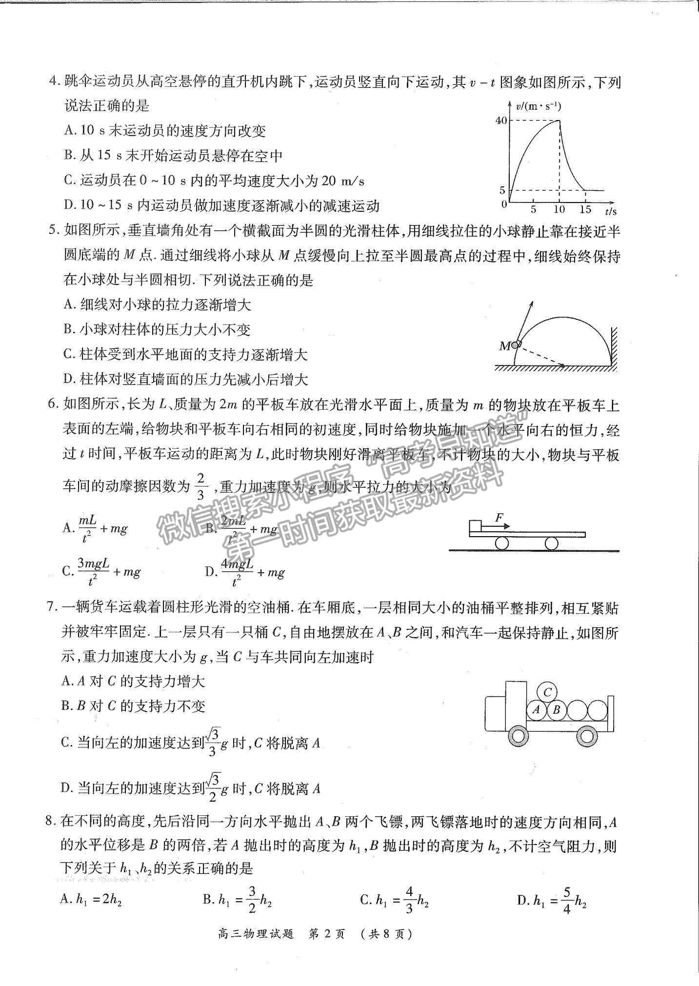 2022河南省中原名校高三上學(xué)期第一次聯(lián)考物理試題及參考答案