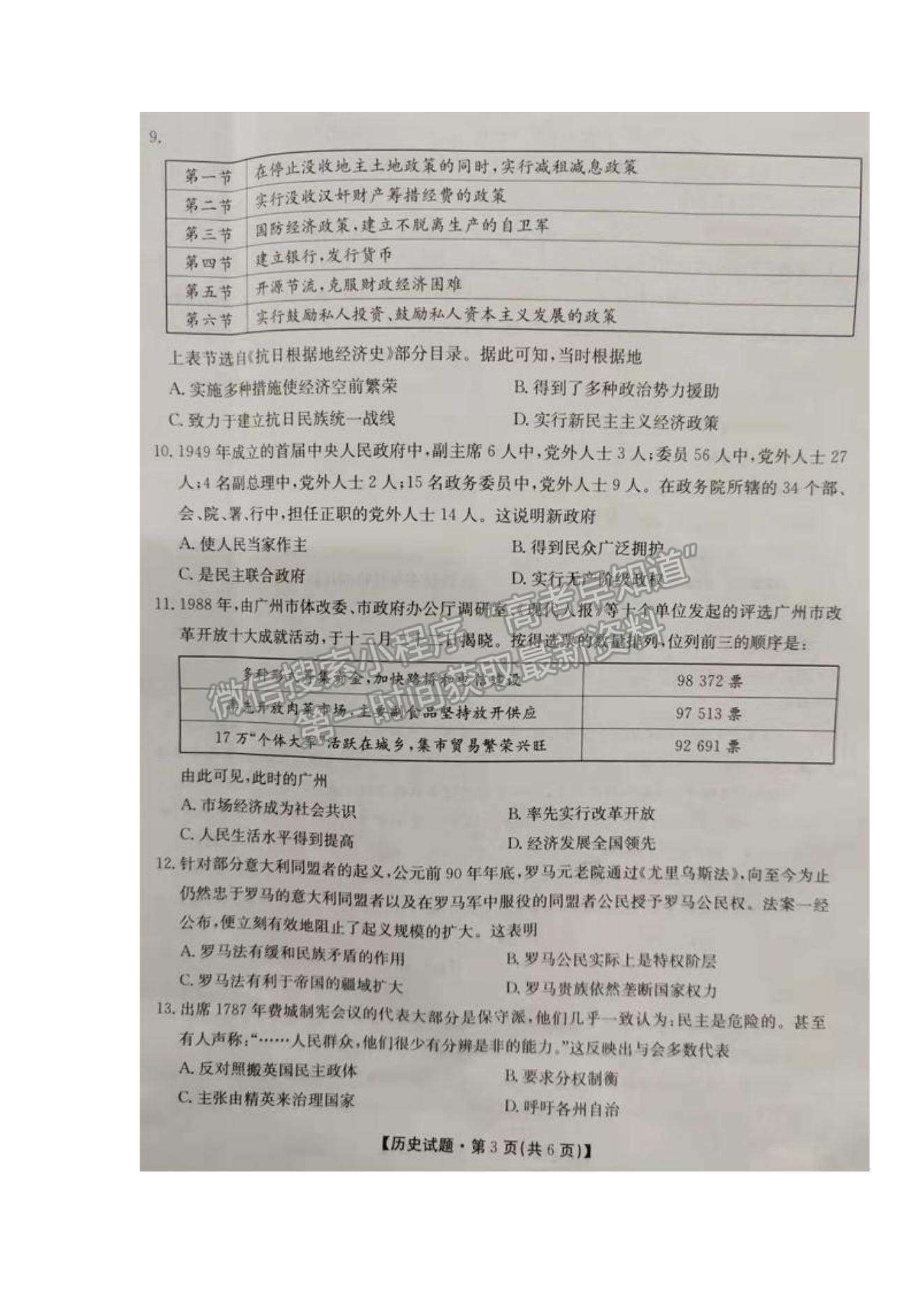 2022湖南省三湘名校教育聯(lián)盟高三第一次大聯(lián)考?xì)v史試題及參考答案