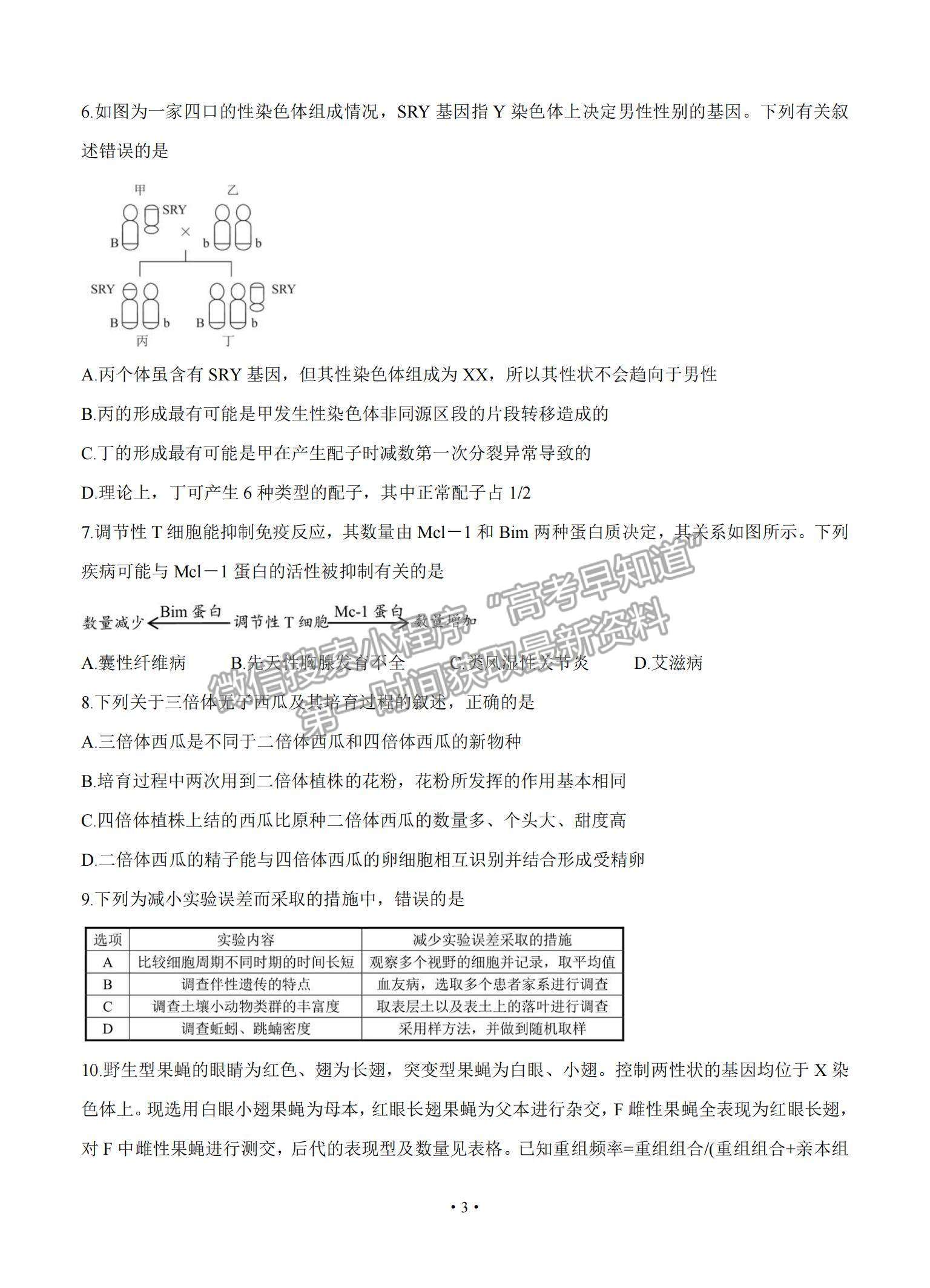 2021湖南省長郡中學(xué)高三入學(xué)摸底考試生物試題及參考答案