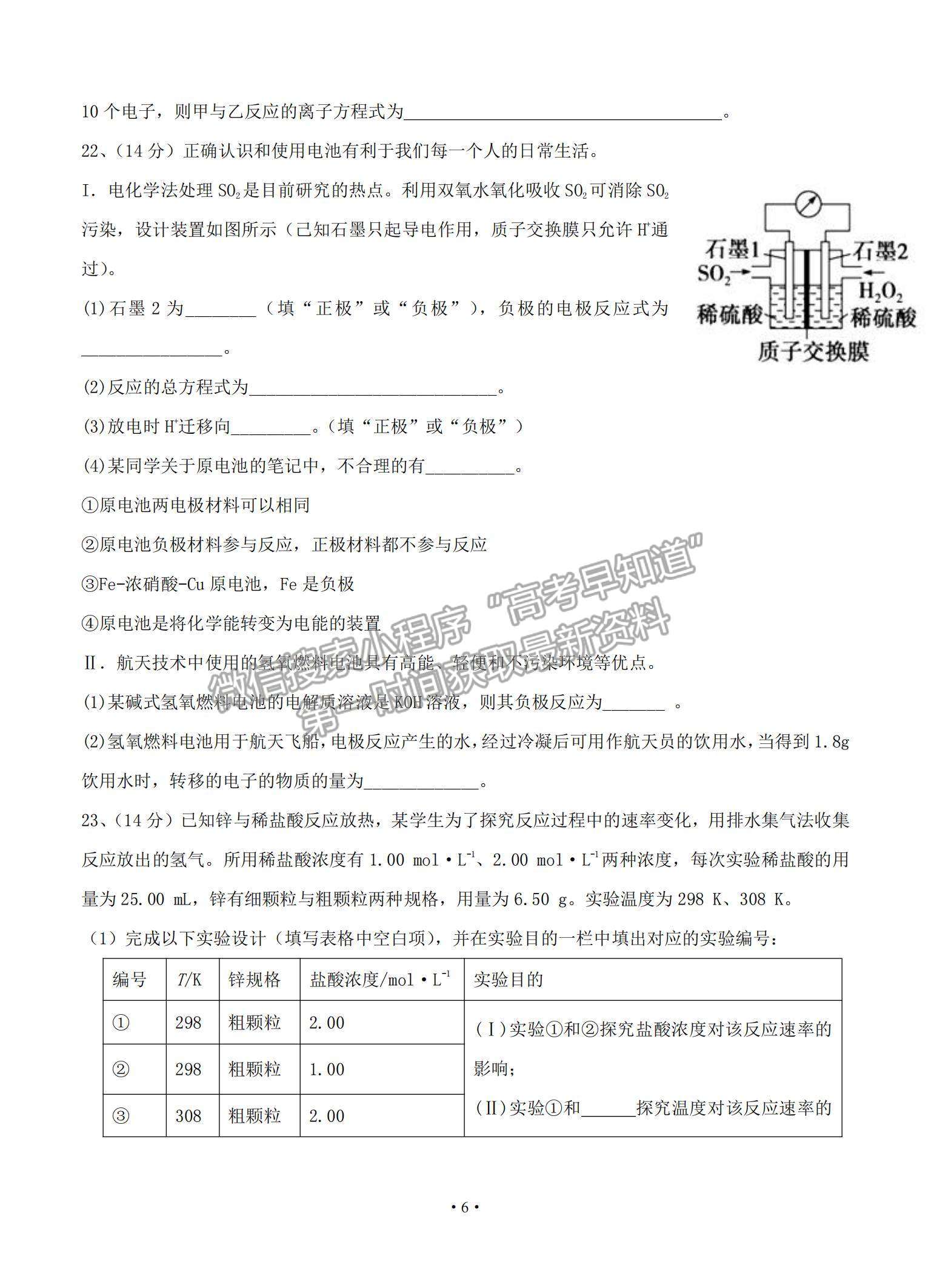 2021湖南省婁底一中高二上學(xué)期開(kāi)學(xué)考試化學(xué)試題及參考答案